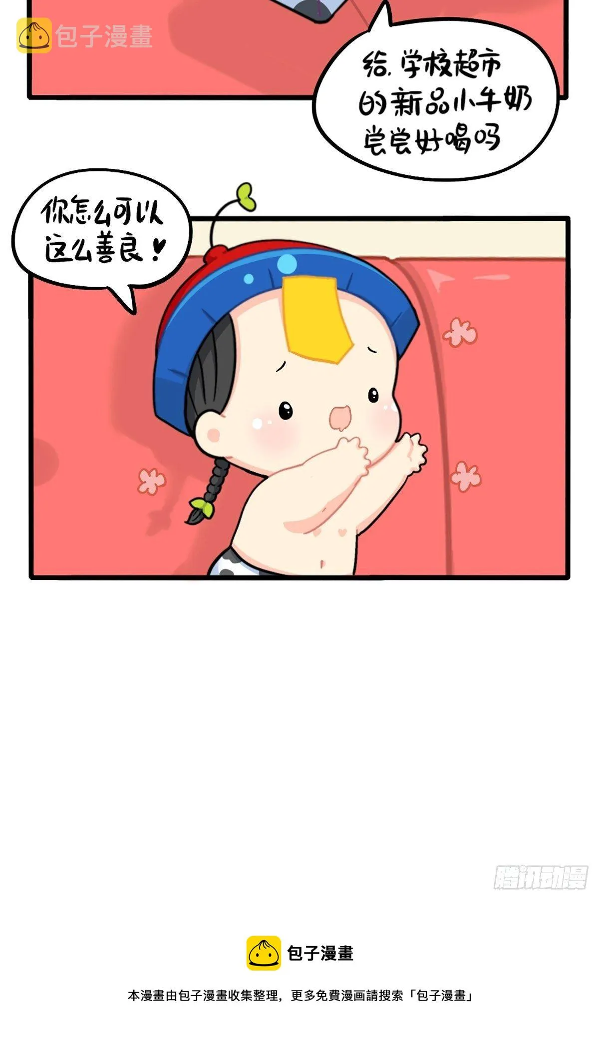 番外：如何成为一个善良的人 第8页