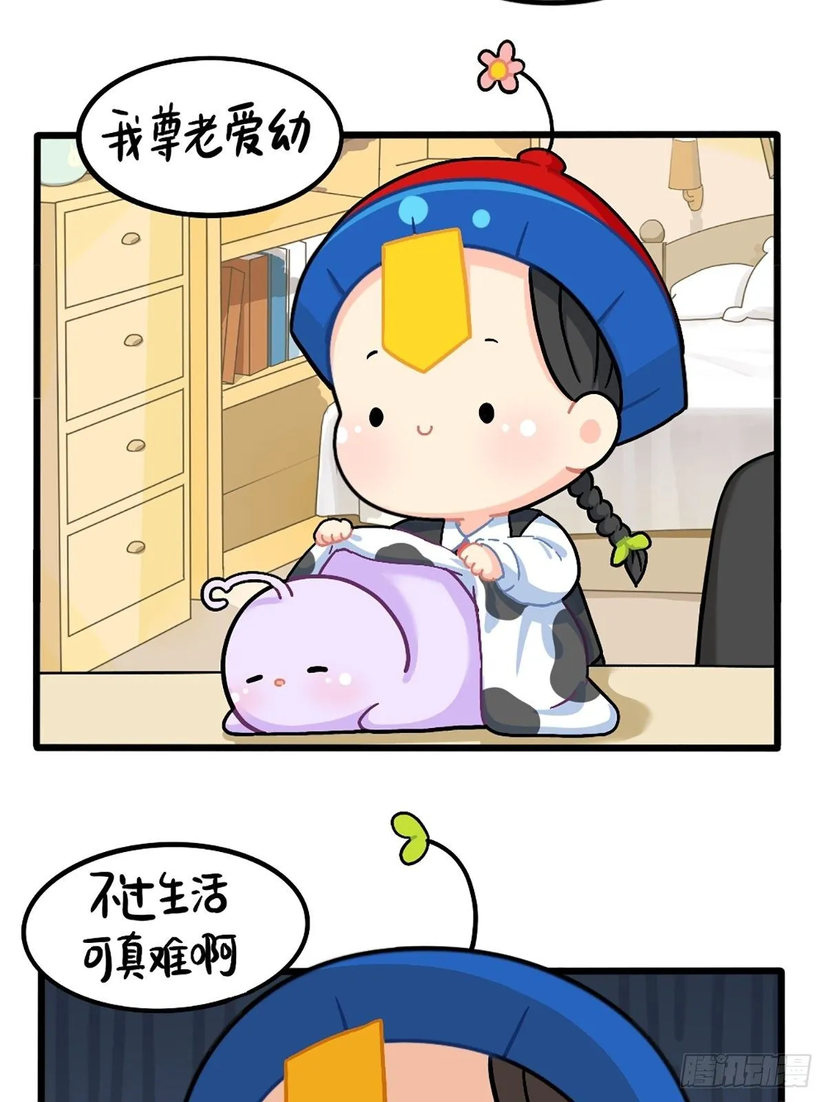 番外：厉害的小姜丝 第7页