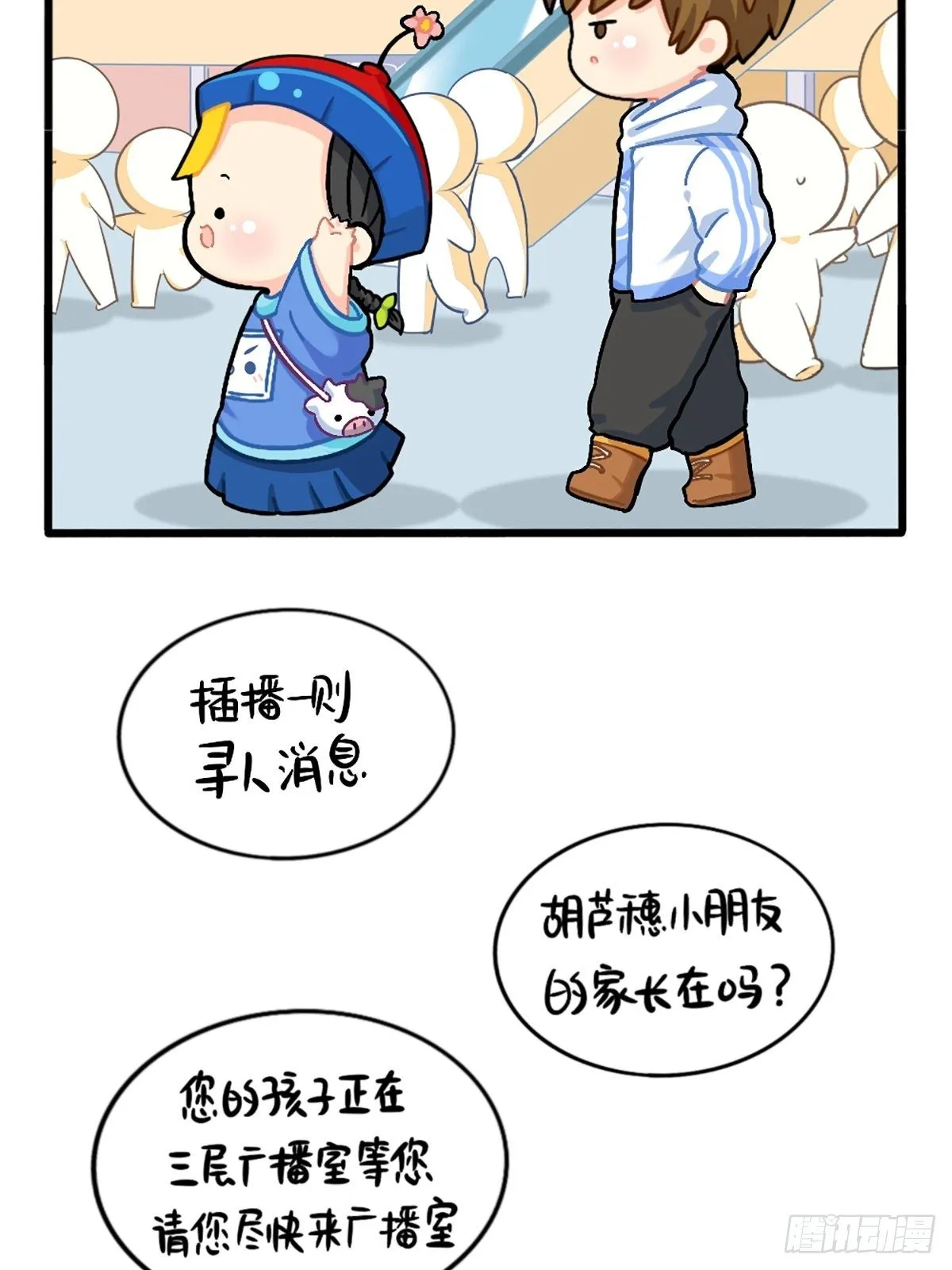 番外：小姜丝走丢了？！ 第2页