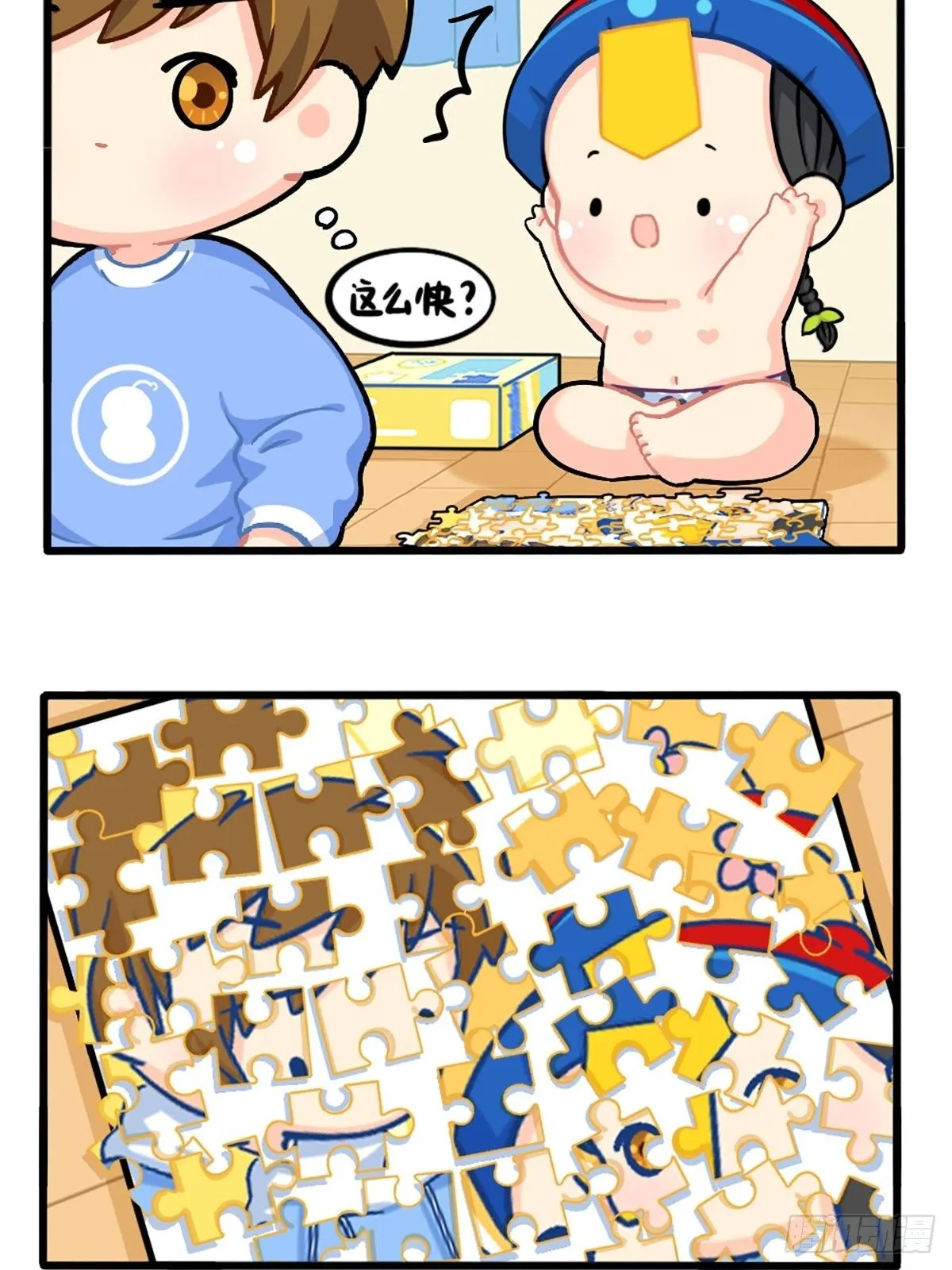 番外：小姜丝拼图 第4页