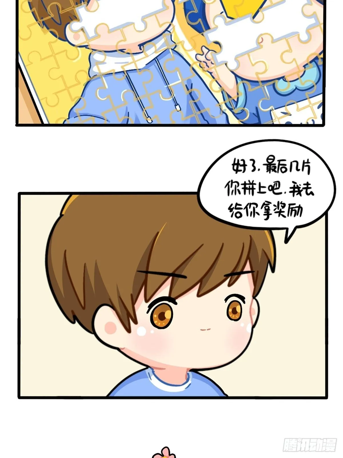番外：小姜丝拼图 第10页