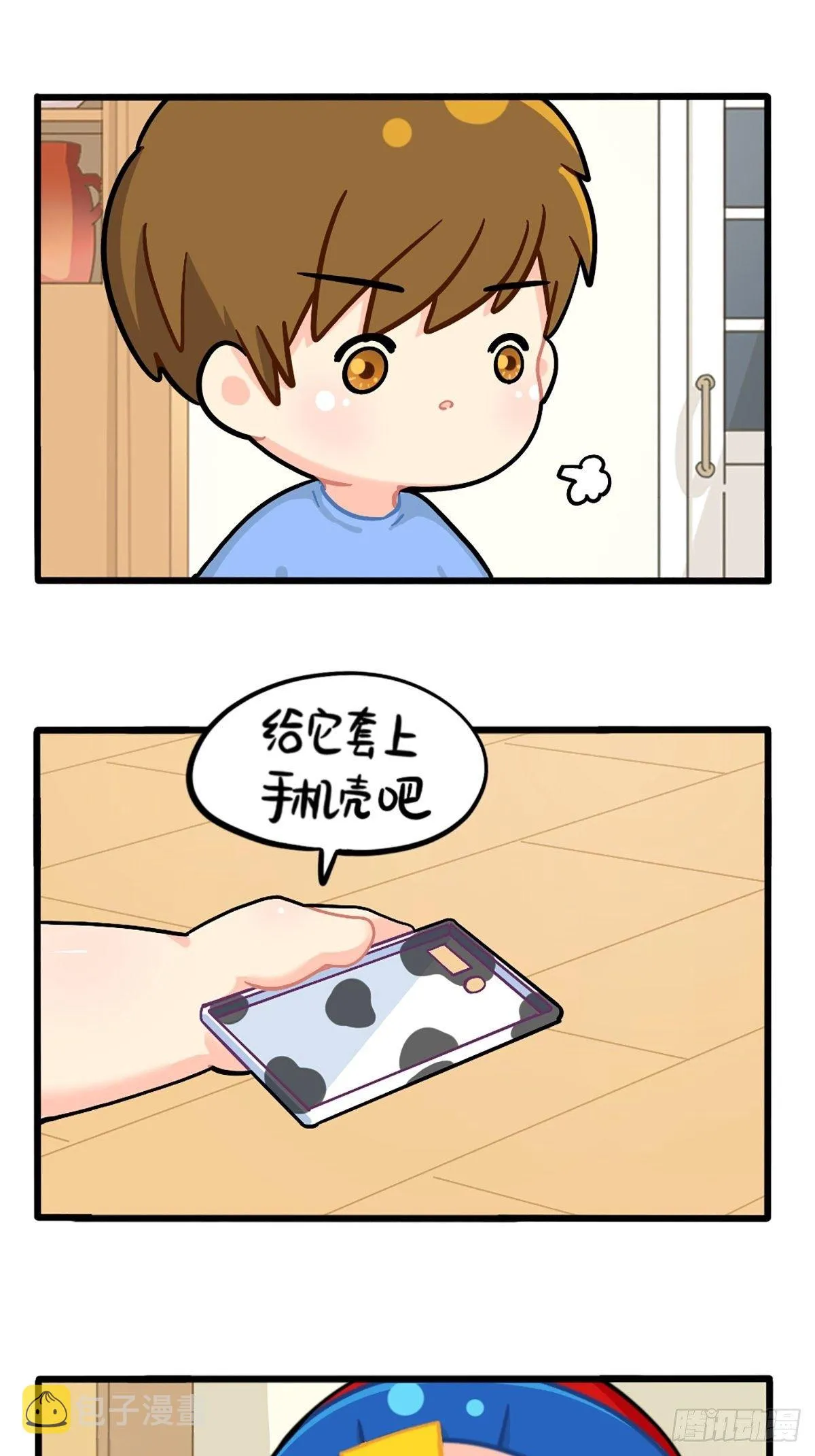 番外：小姜丝的保护壳 第3页