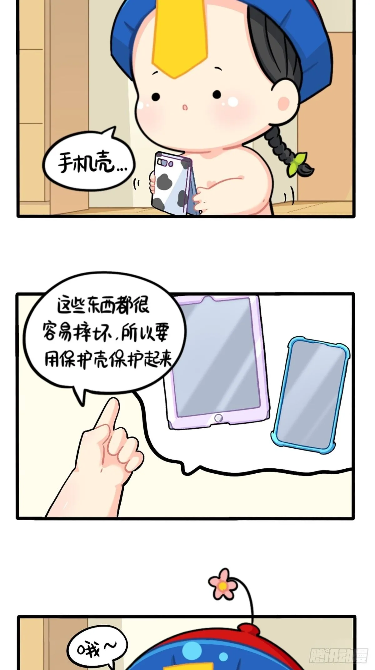 番外：小姜丝的保护壳 第4页