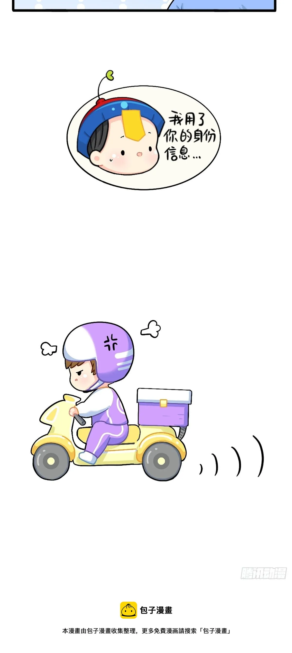 番外：外卖骑手的诞生 第8页