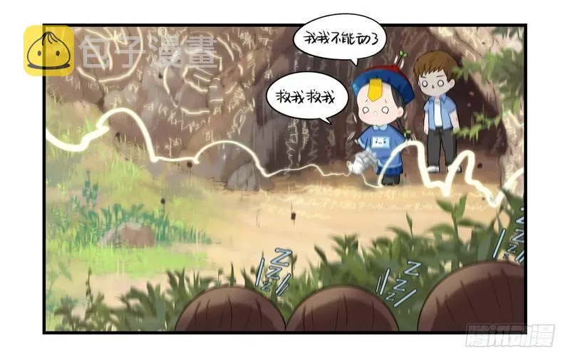 这个山洞会生气的 第17页