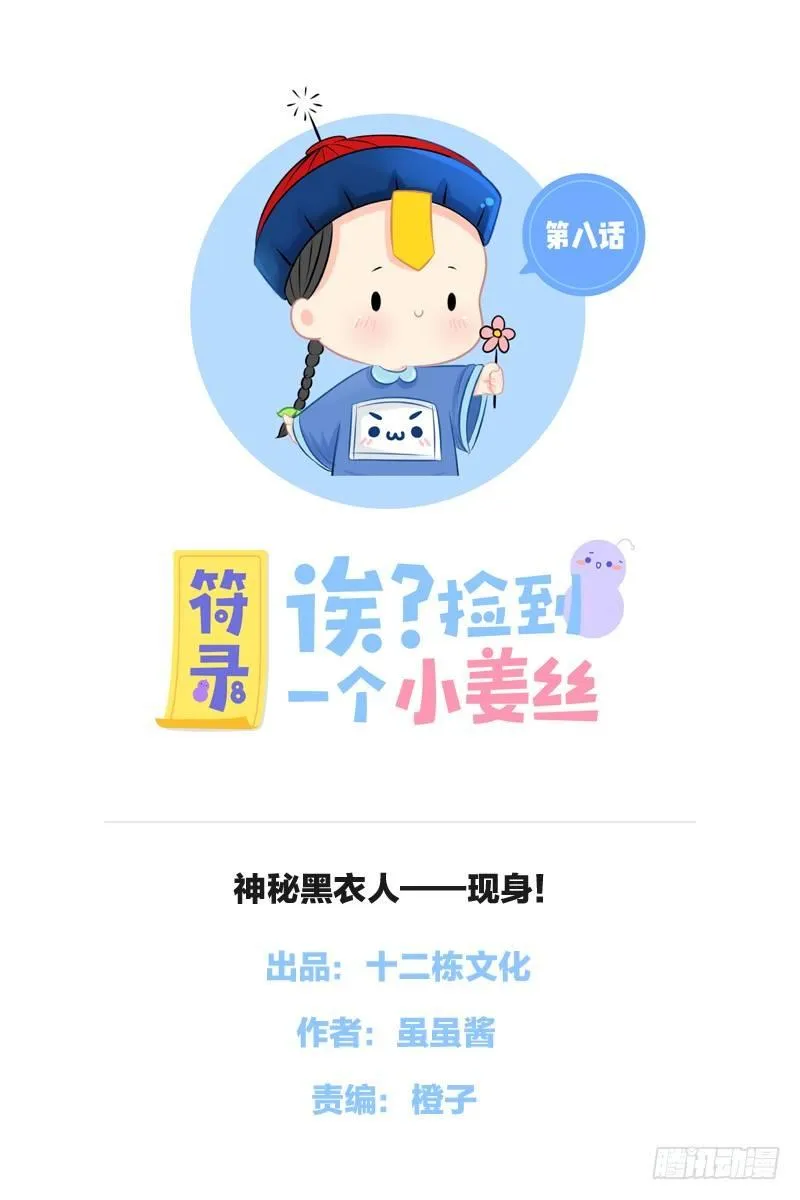 神秘黑衣人——现身！ 第1页