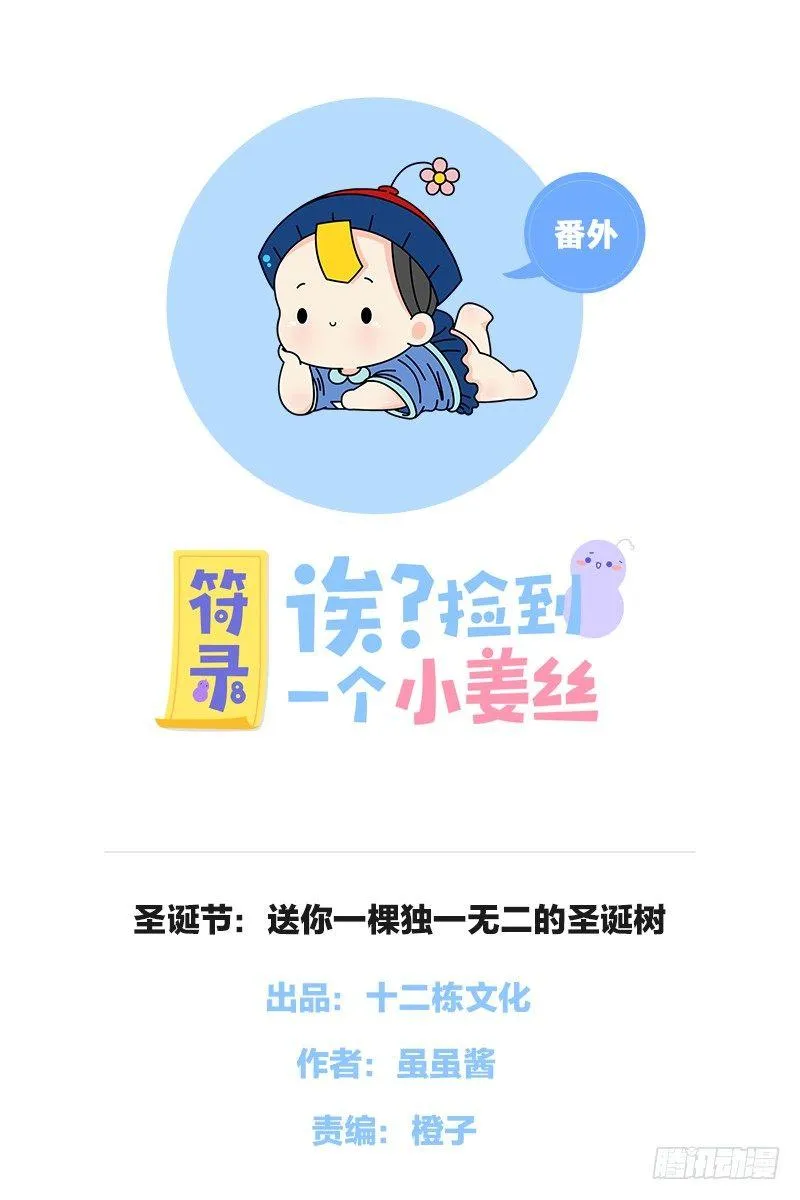 圣诞节：送你一棵独一无二的圣诞树 第1页