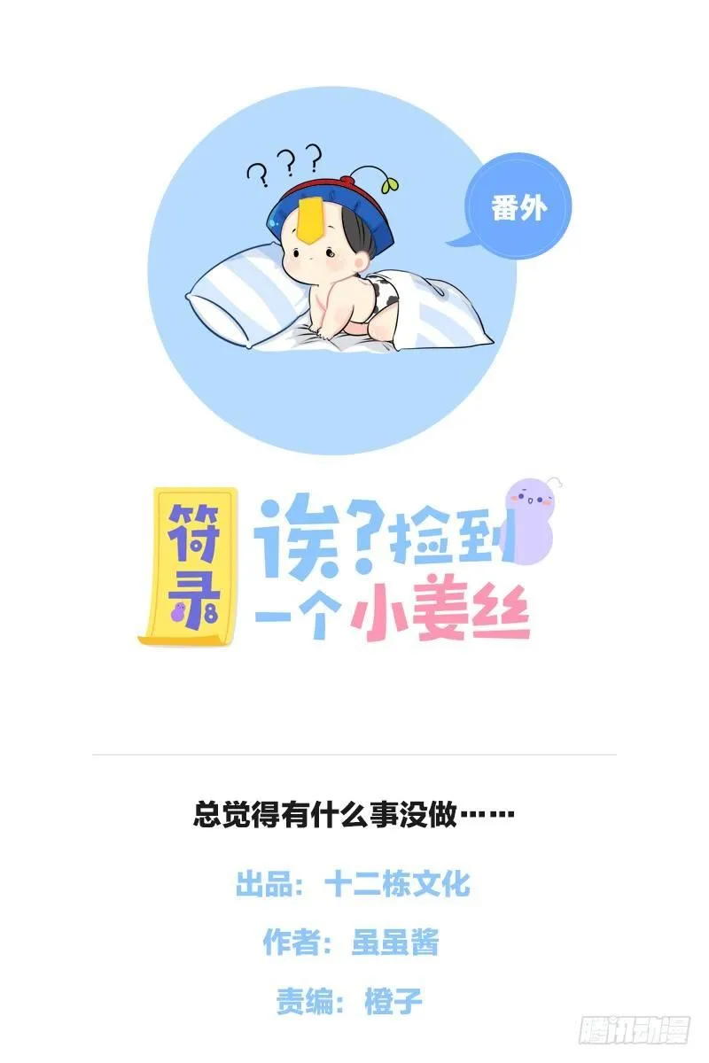 番外：总觉得有什么事没做…… 第1页