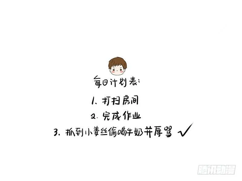 番外：总觉得有什么事没做…… 第12页