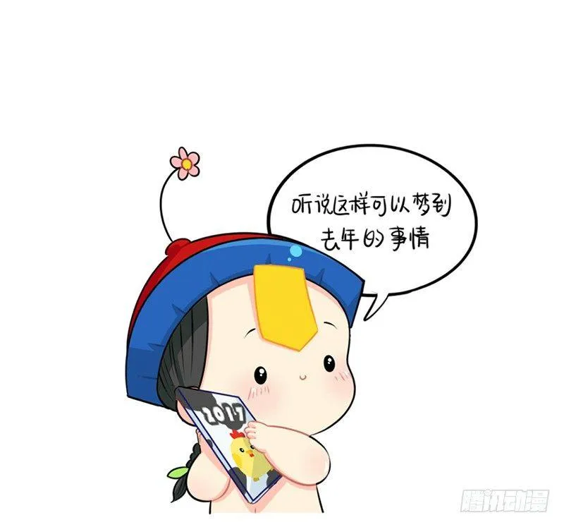 听说这样可以梦到去年的事情 第7页
