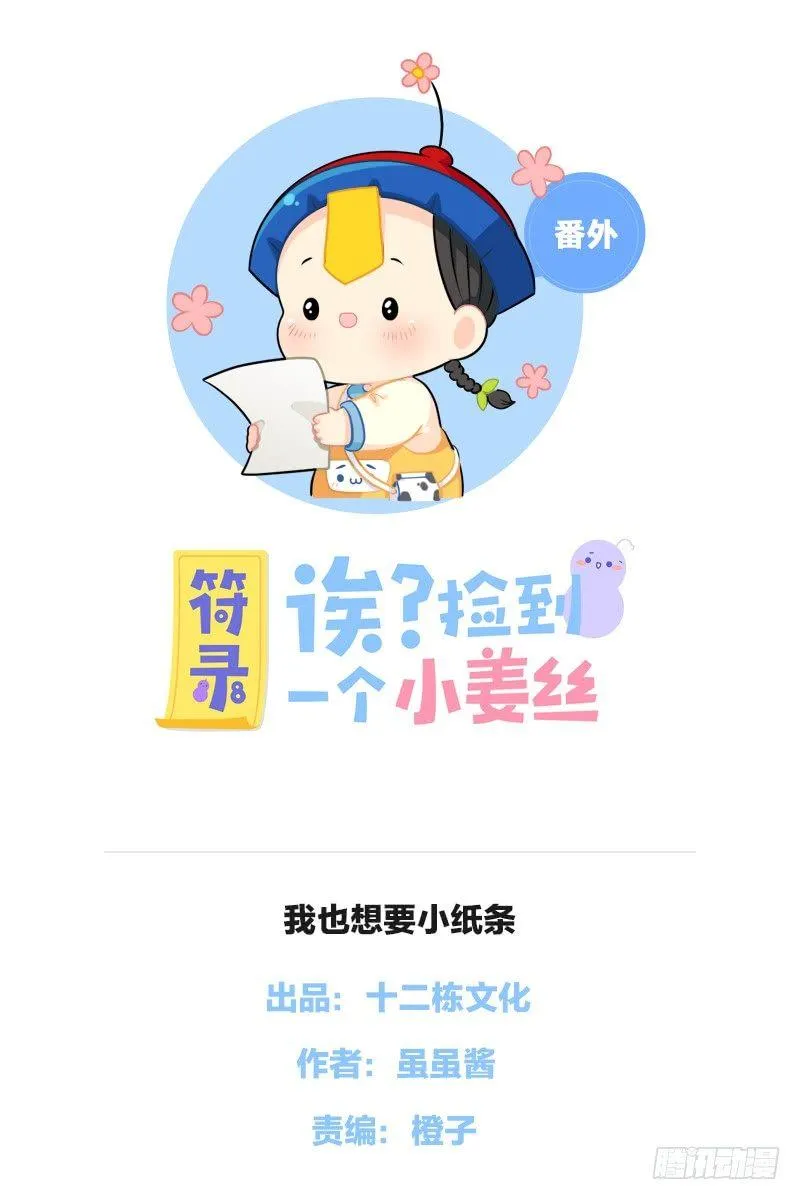 我也想要小纸条 第1页