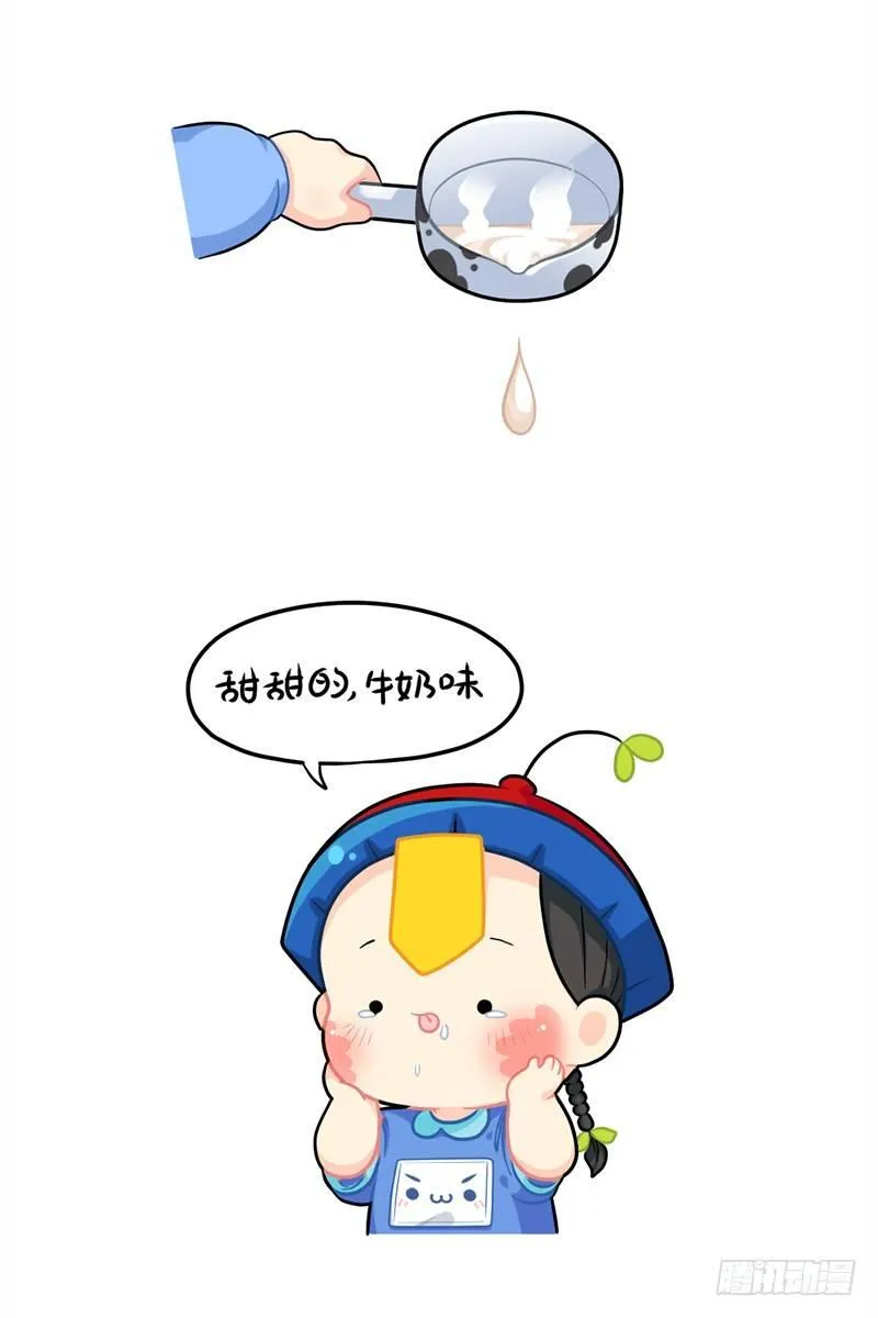 甜甜的小牛奶味·冰 第7页