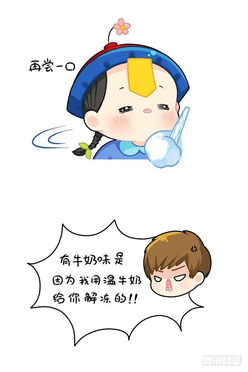 甜甜的小牛奶味·冰 第8页