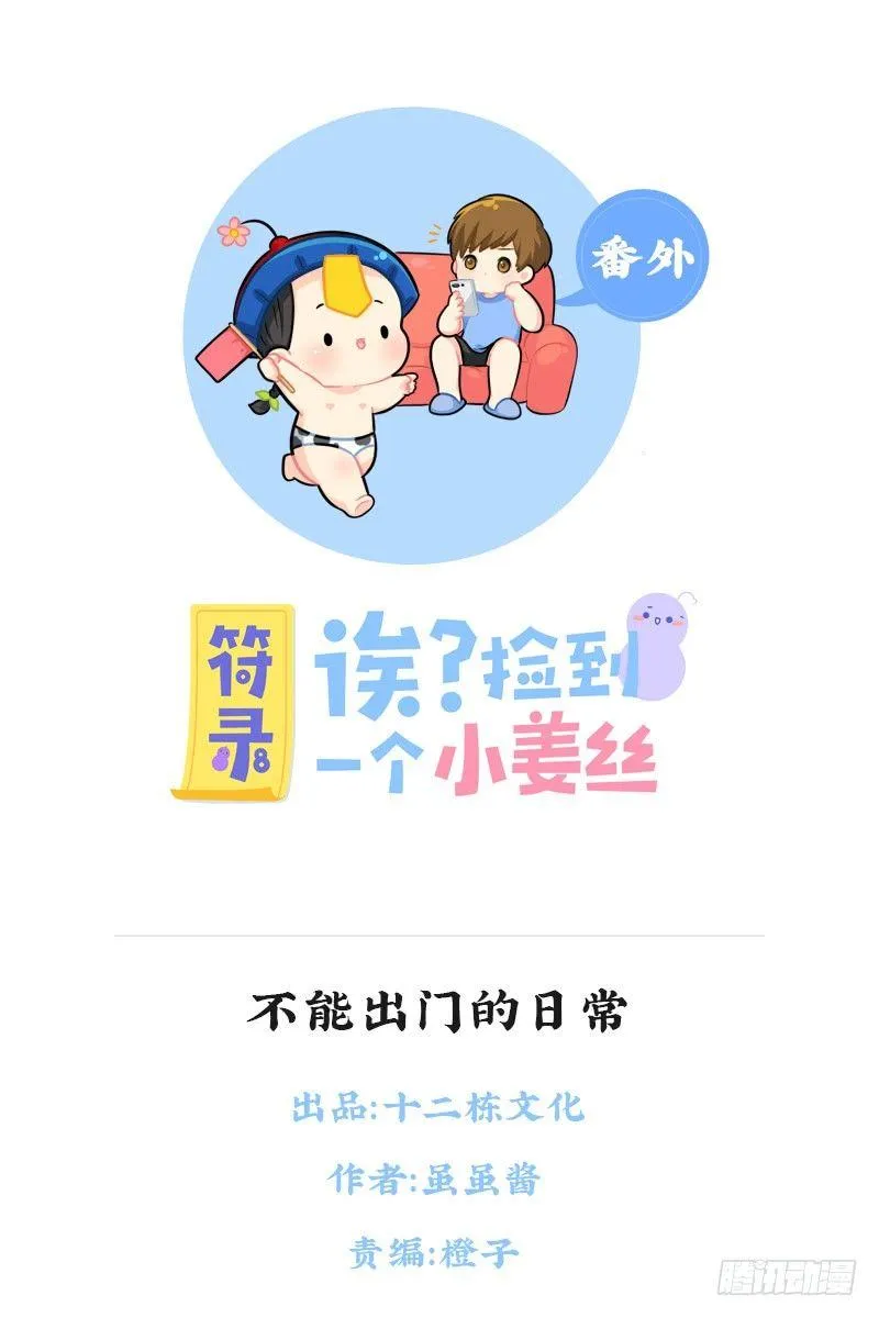 不能出门的日常 第1页