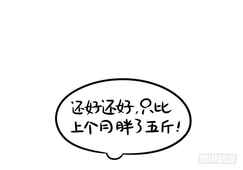 小姜丝又胖了 第11页