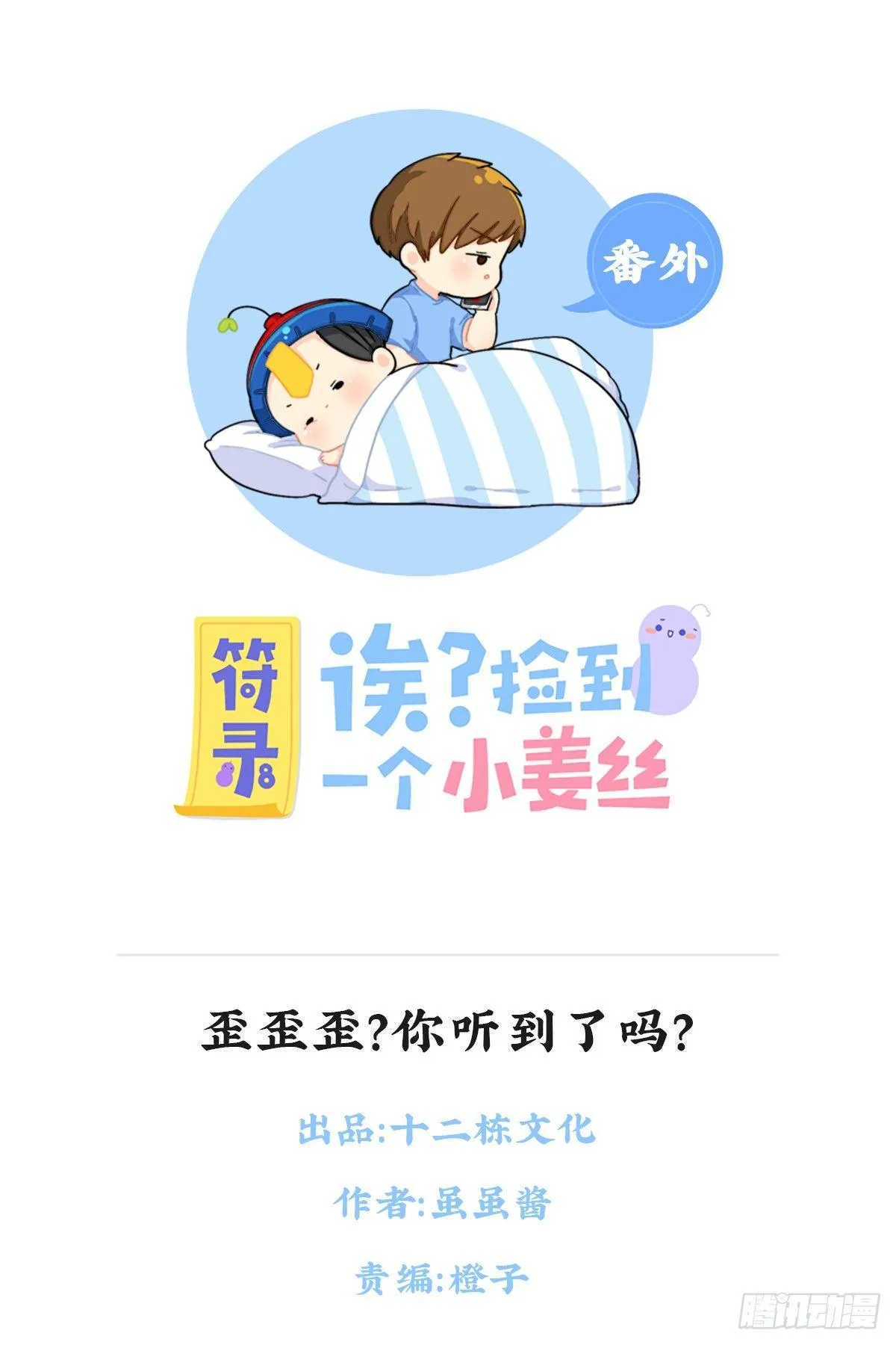 歪歪歪？你听到了吗？ 第1页