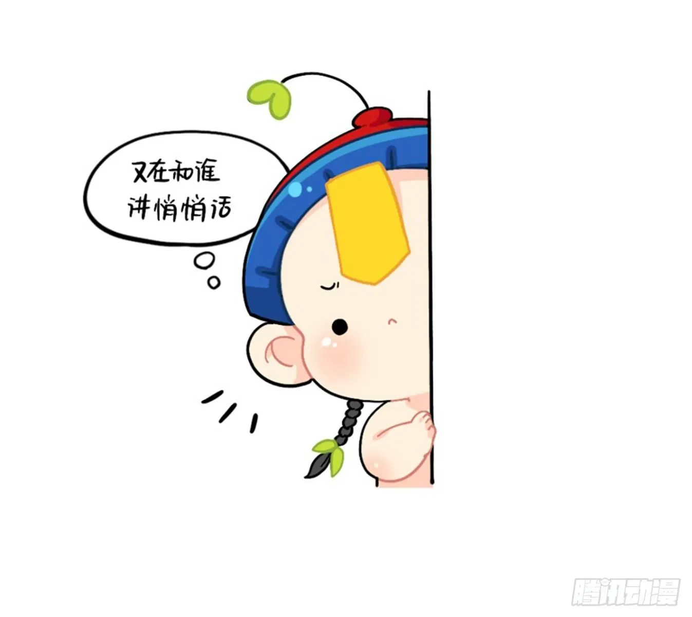 歪歪歪？你听到了吗？ 第6页