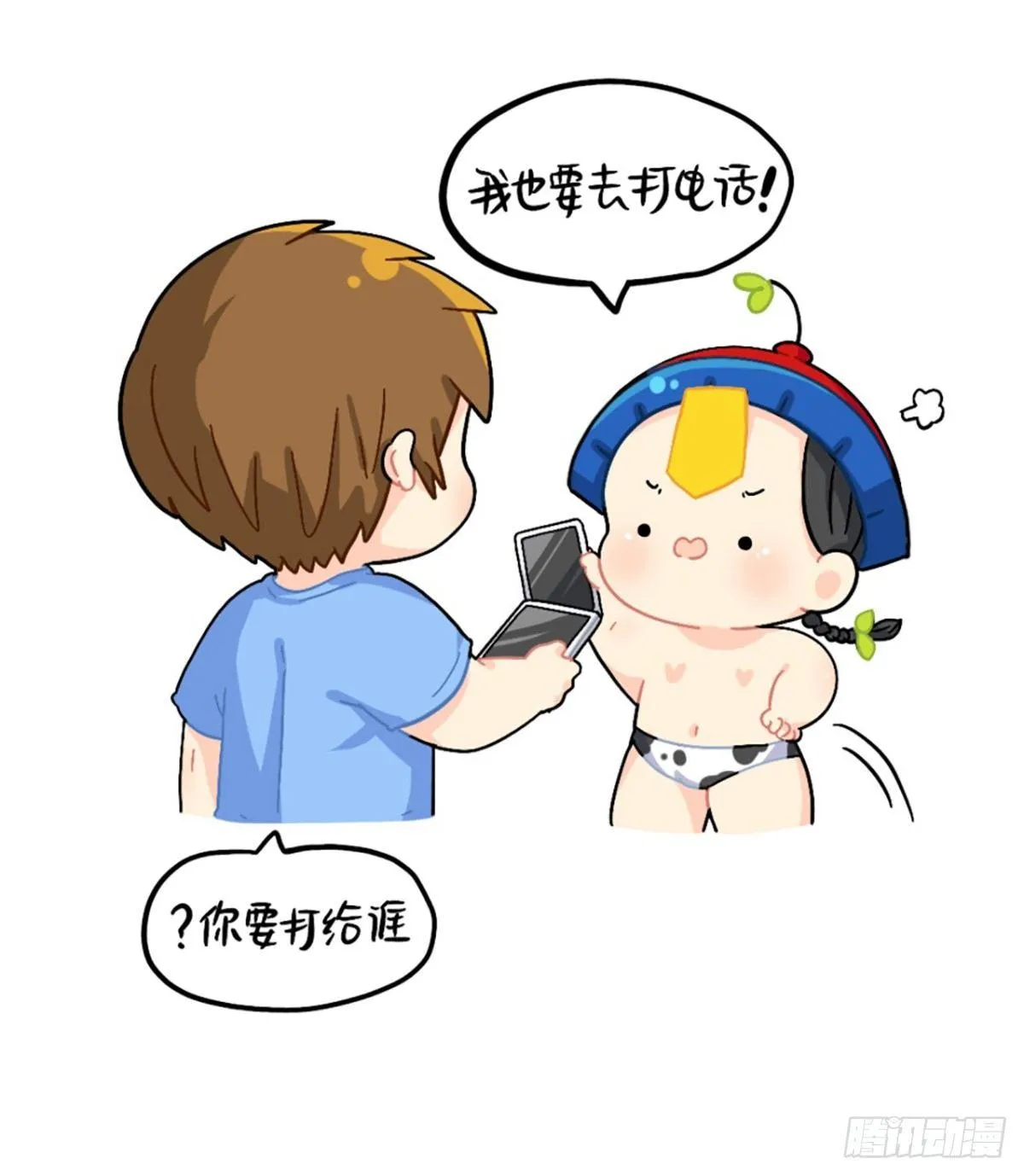 歪歪歪？你听到了吗？ 第7页