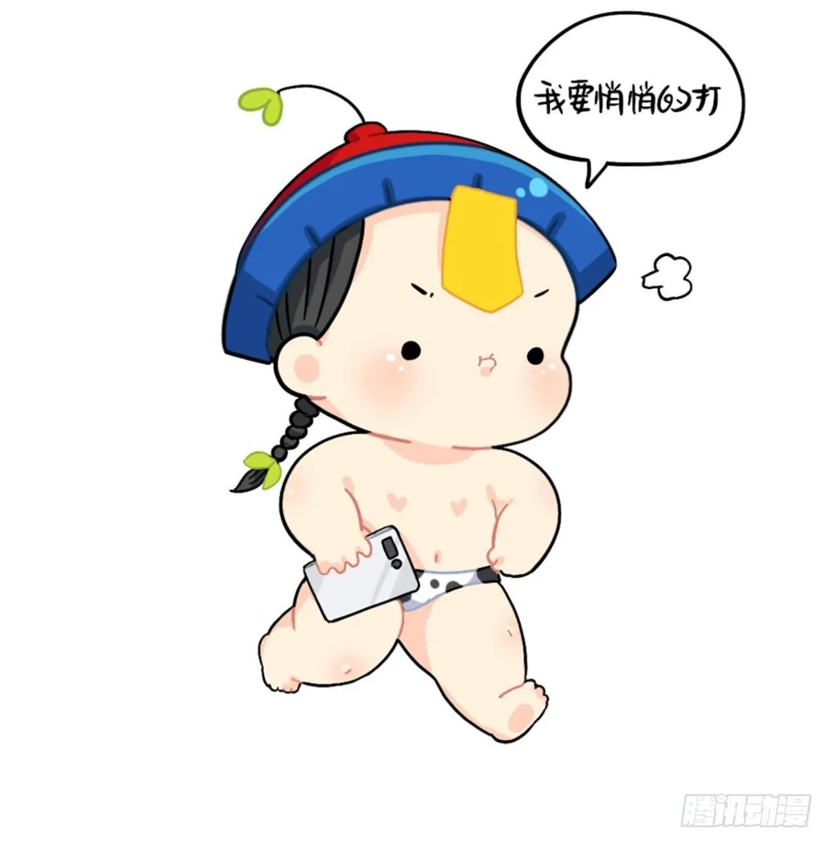 歪歪歪？你听到了吗？ 第8页