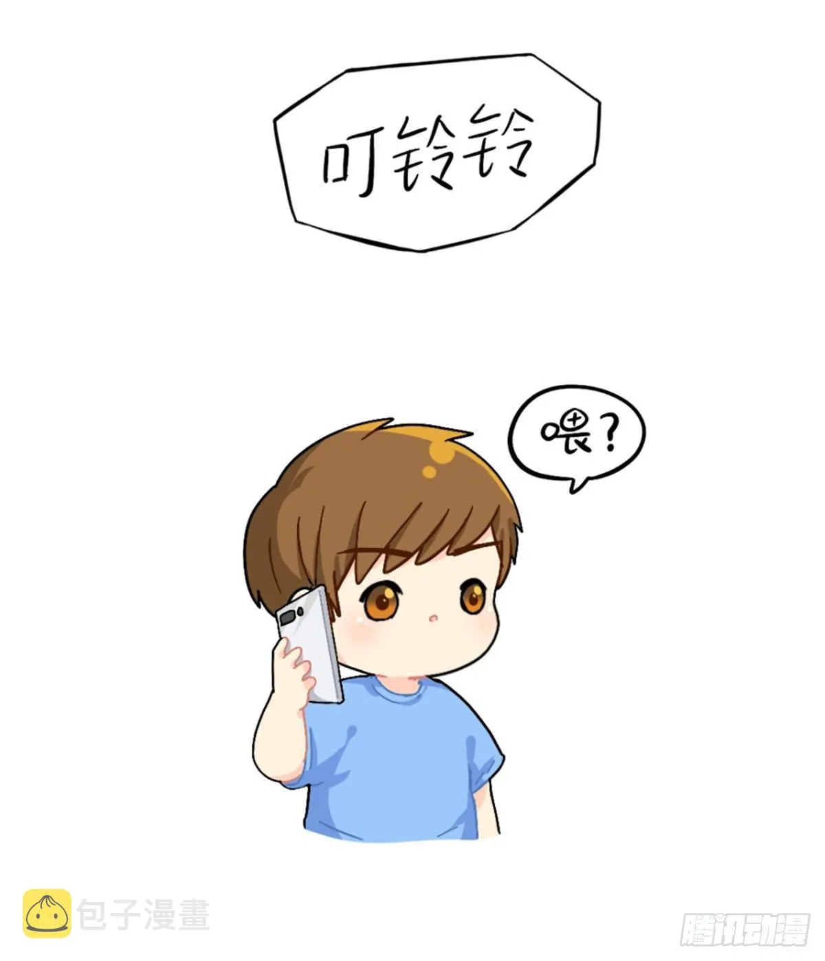 歪歪歪？你听到了吗？ 第11页