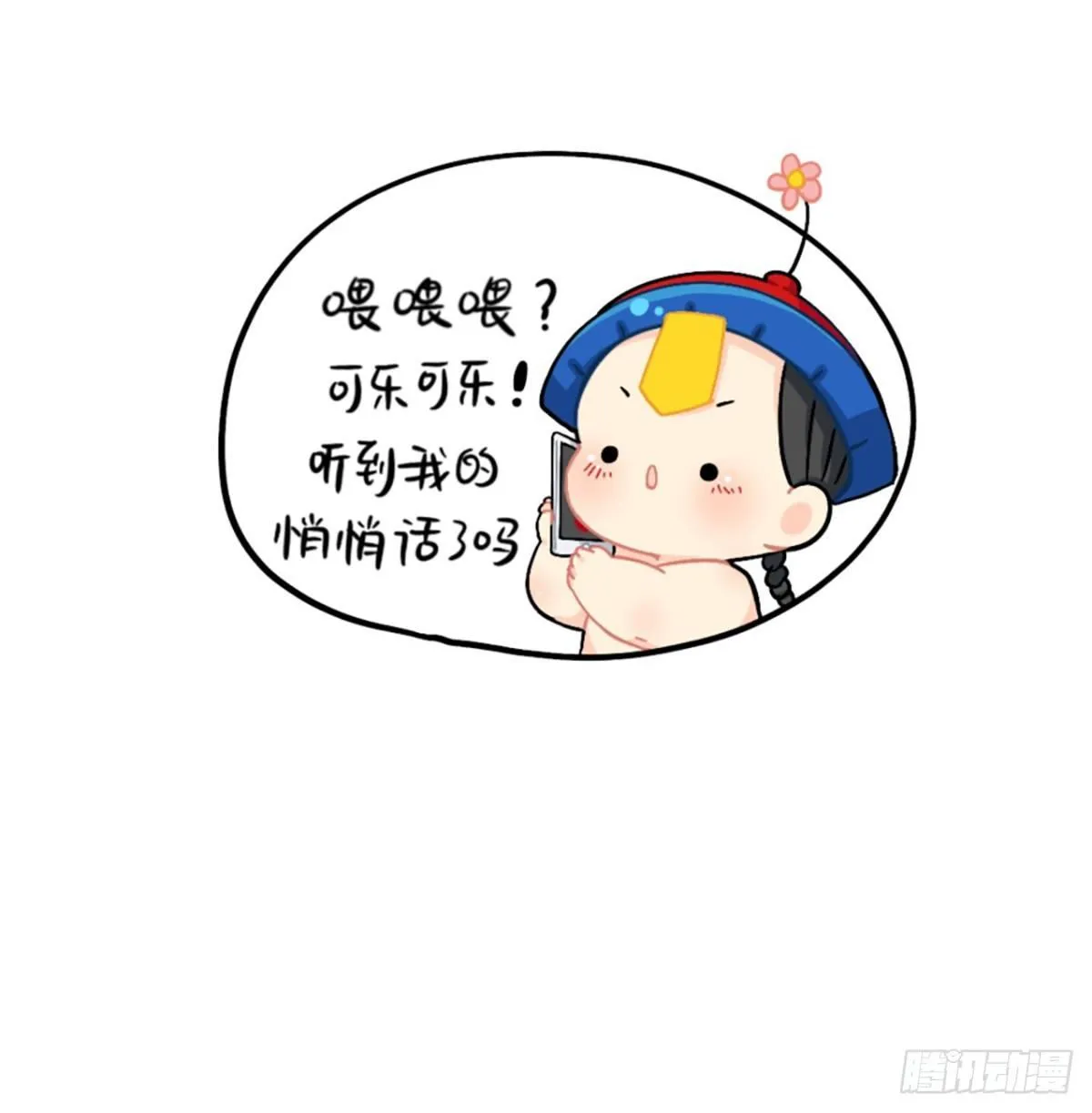 歪歪歪？你听到了吗？ 第12页