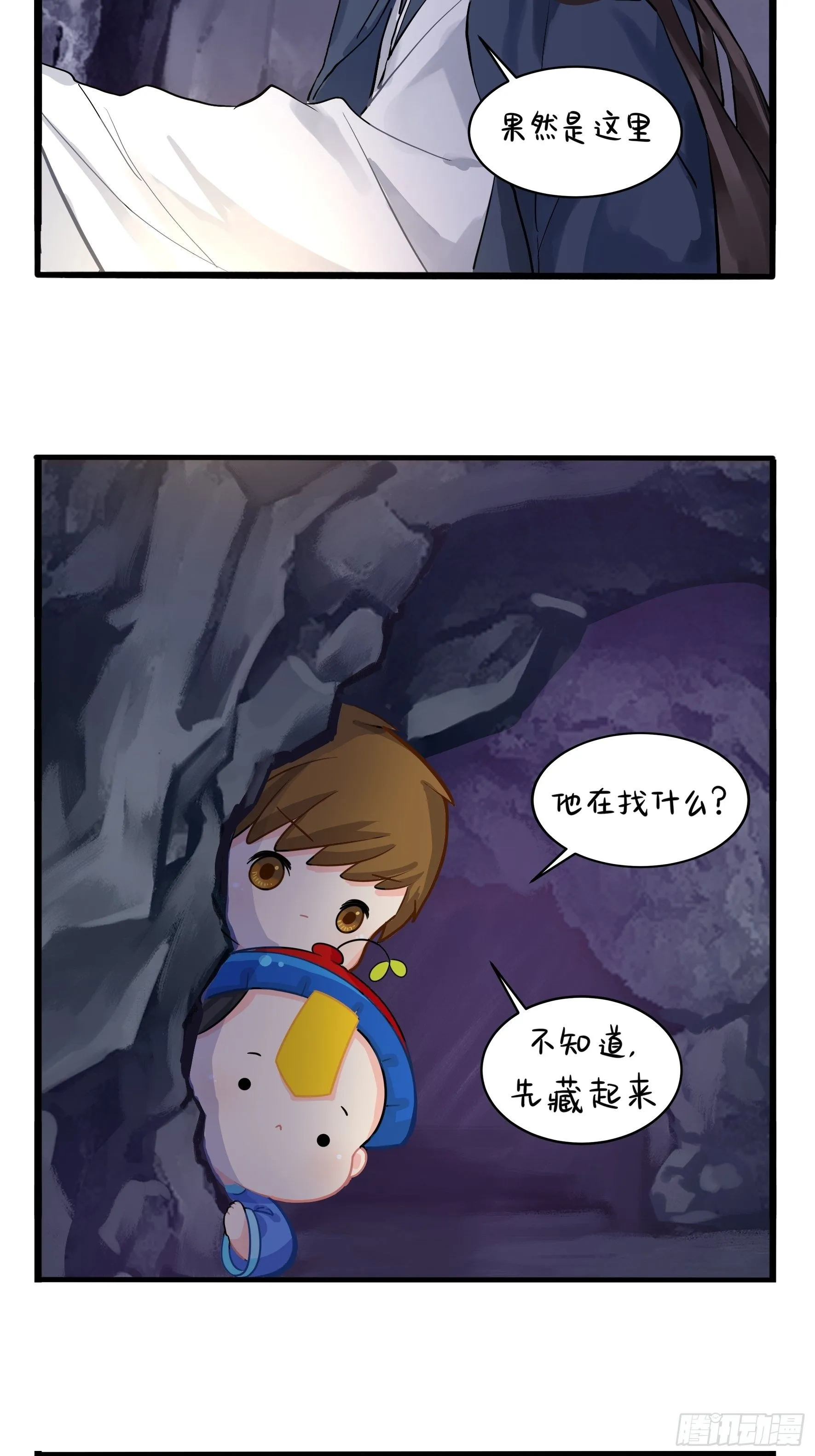 第二季第四话：神秘道长出场 第26页