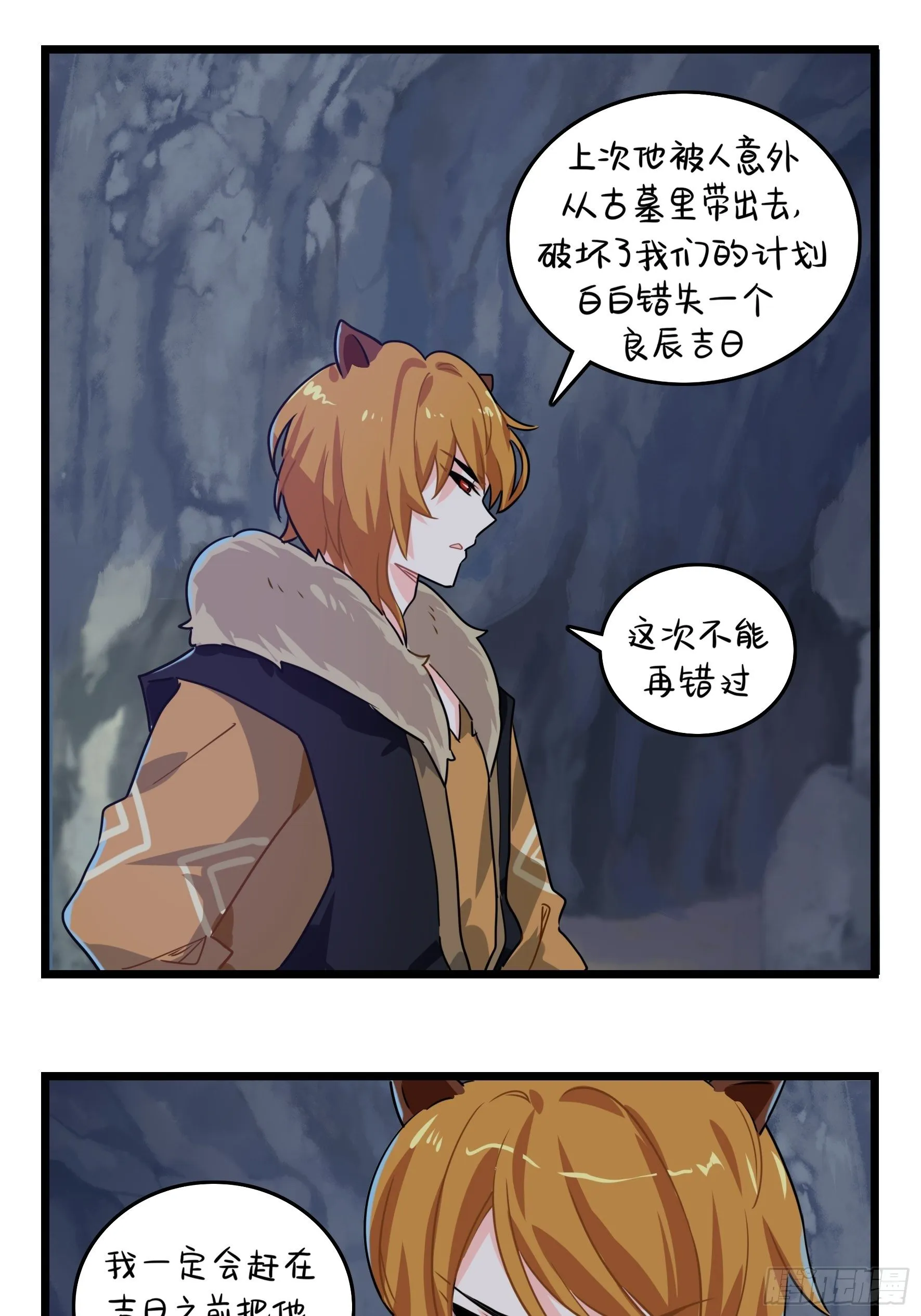 第二季第六话：帽子里封印着…… 第7页