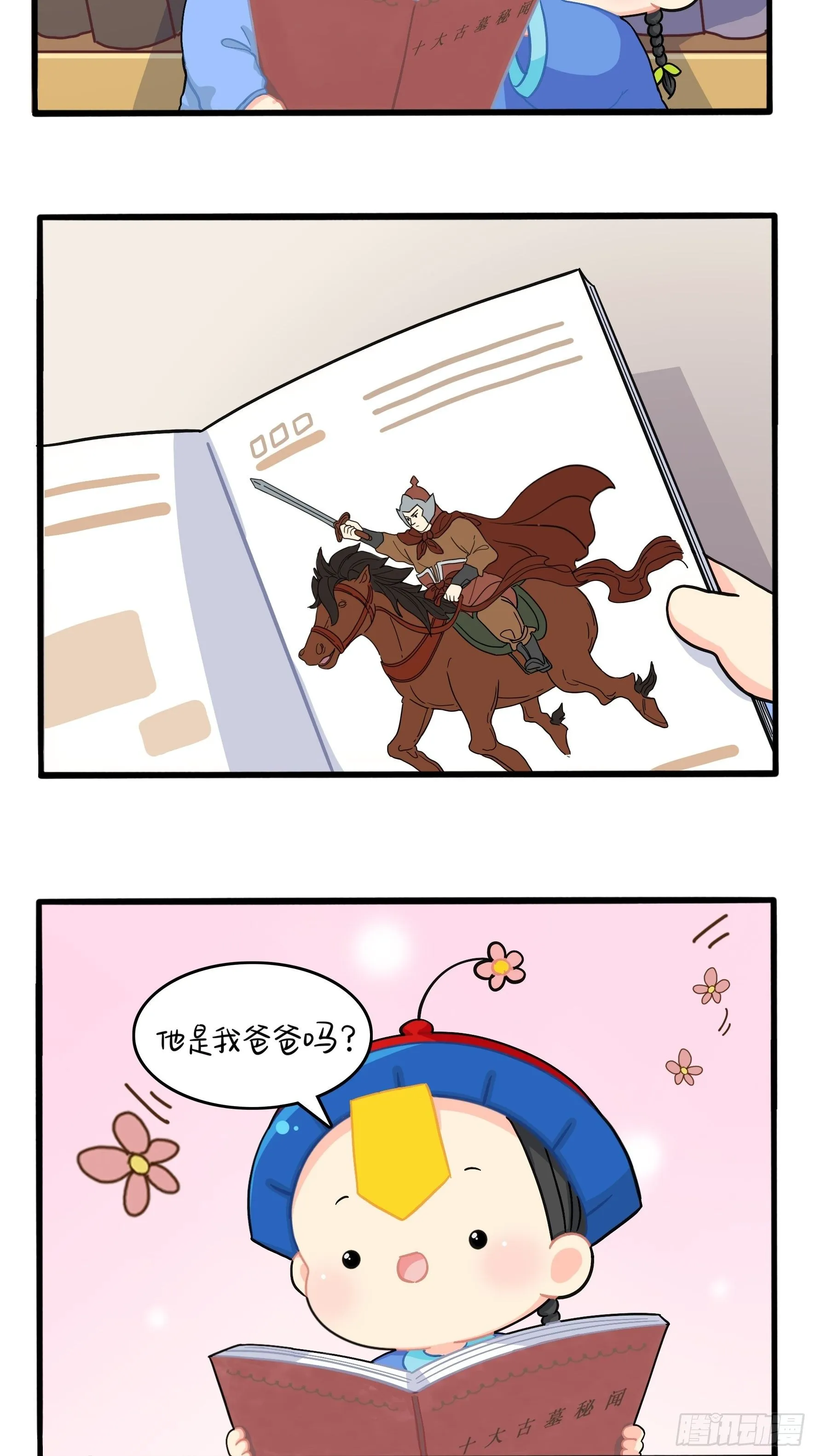 第二季第六话：帽子里封印着…… 第14页