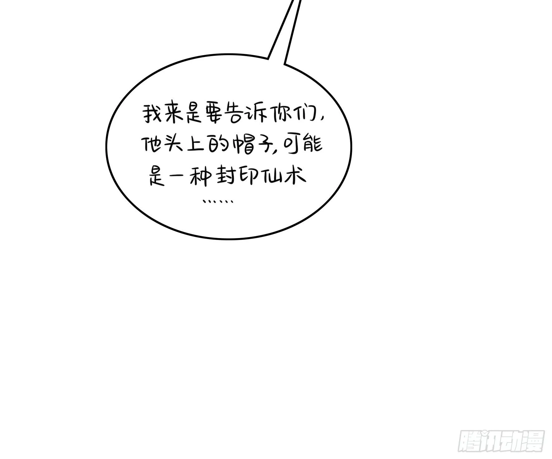 第二季第六话：帽子里封印着…… 第31页