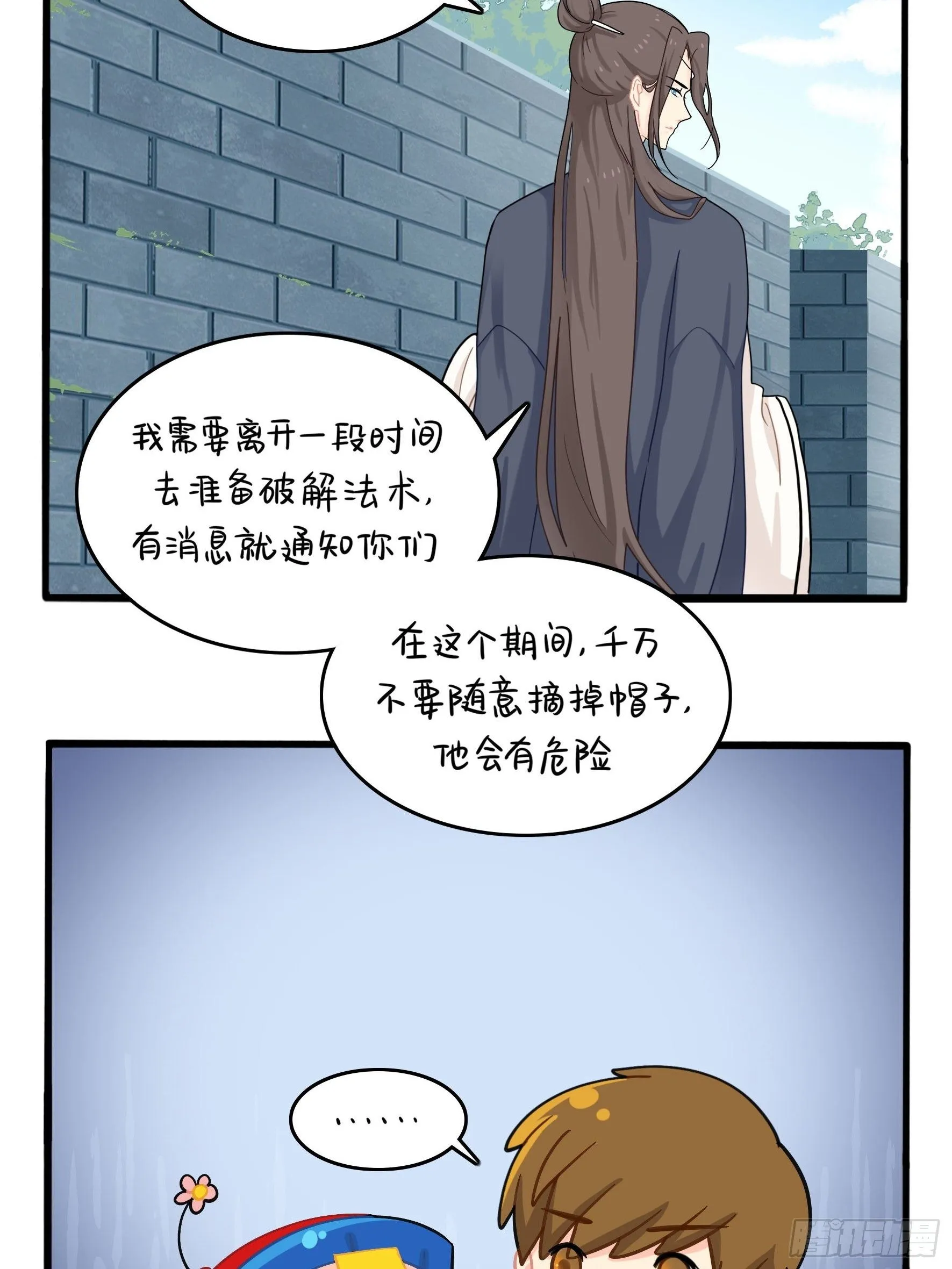 第二季第六话：帽子里封印着…… 第35页