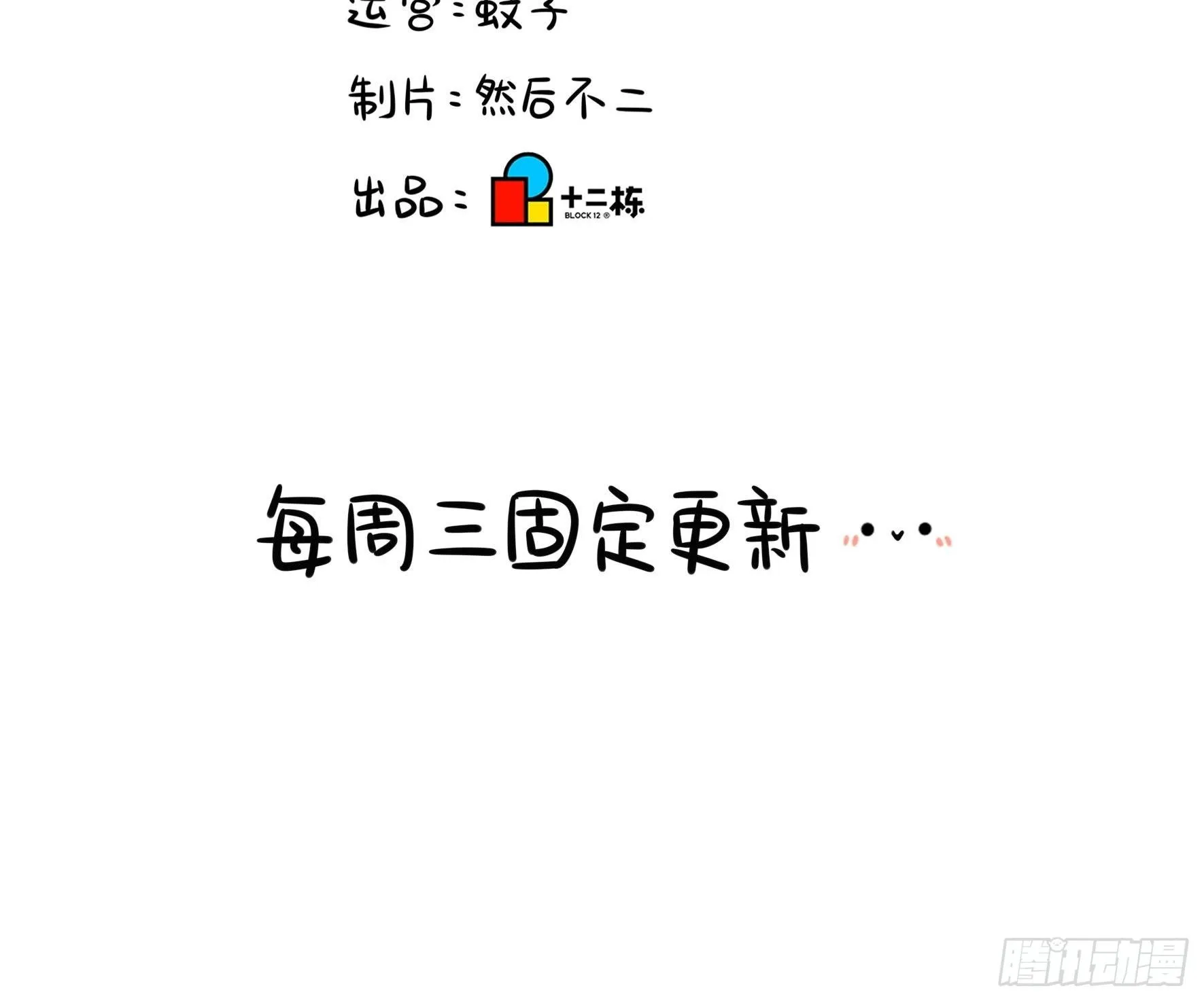 第二季第六话：帽子里封印着…… 第39页