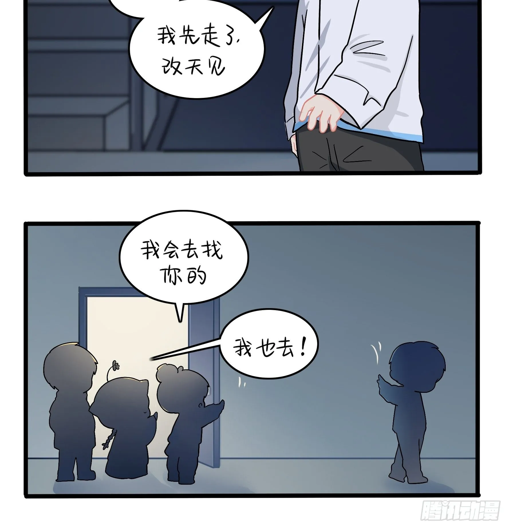 第二季第十话：久别重逢 第11页