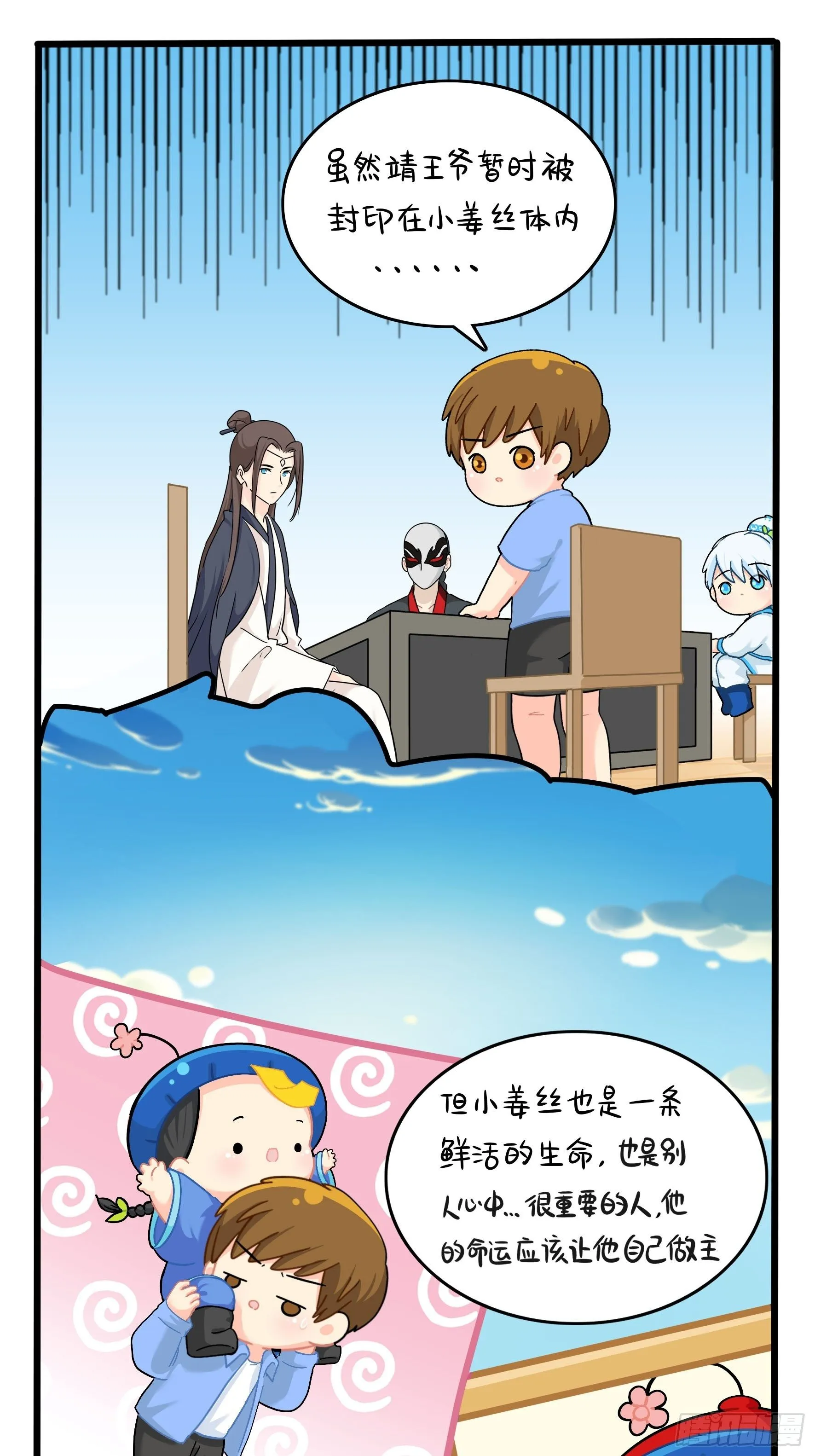 第二季第十七话：我不能不管他！ 第14页