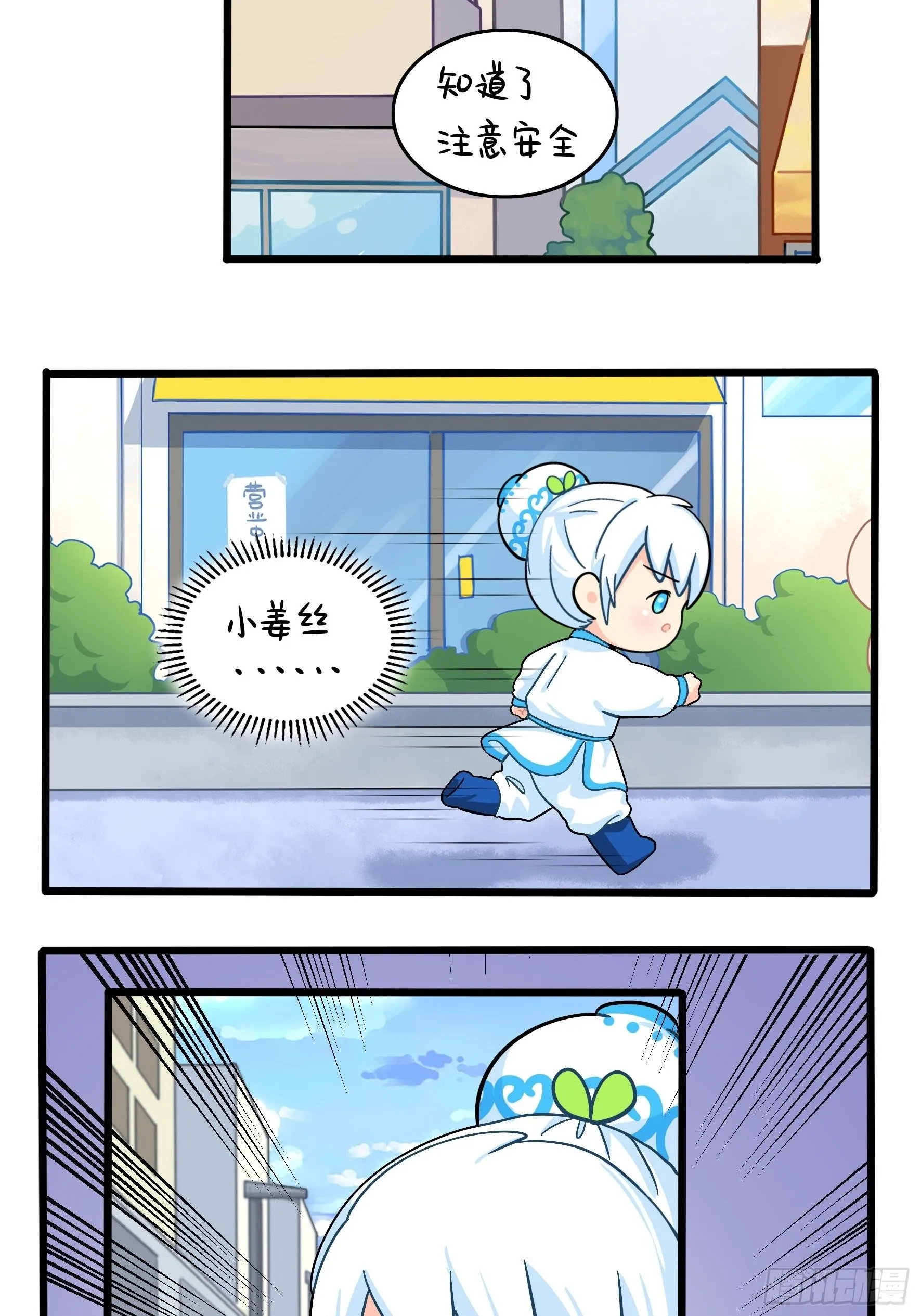 第二季第十七话：我不能不管他！ 第24页