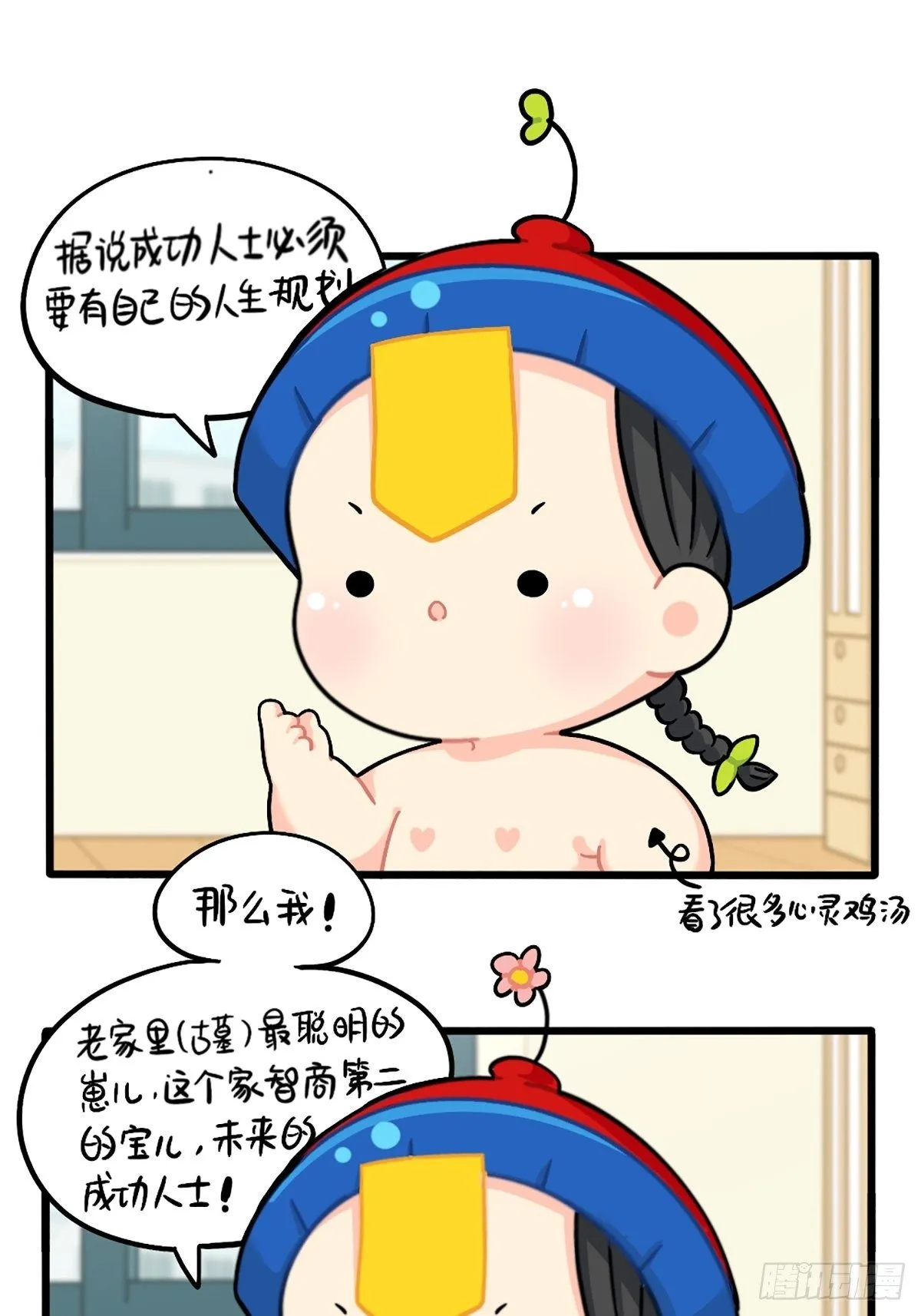 番外：成功姜的人生规划 第1页
