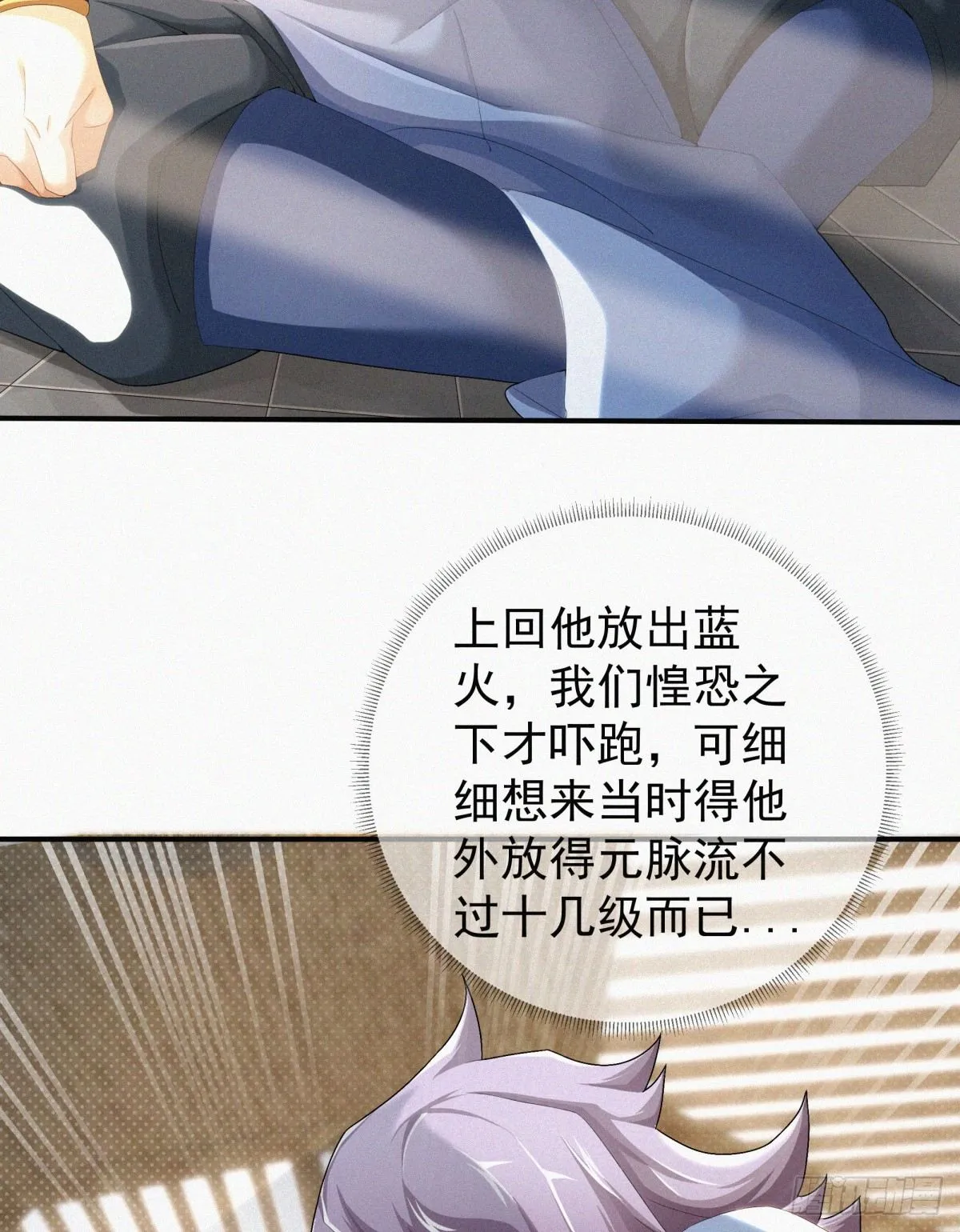 第15话 一柱擎天，大考将至 第25页