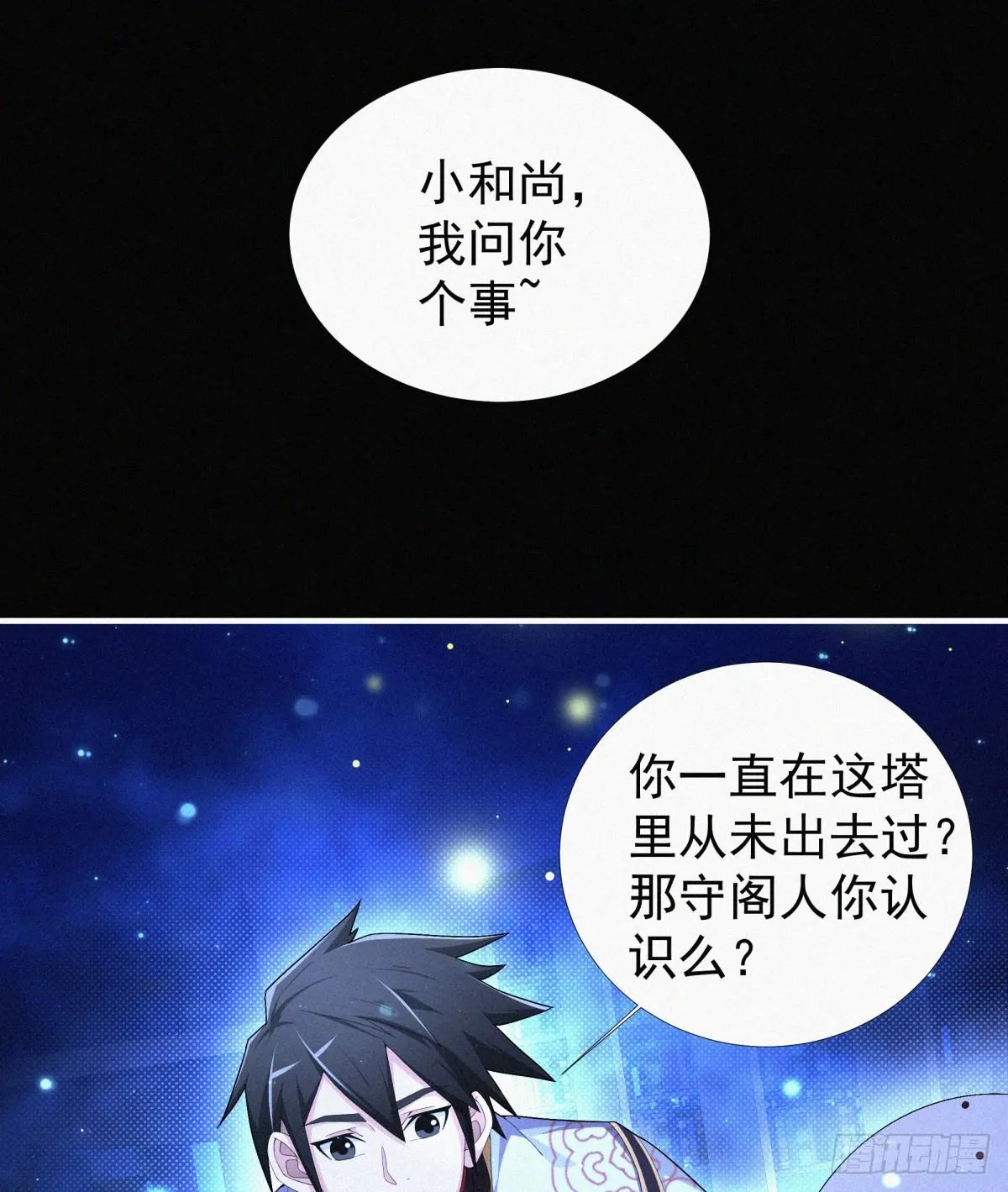 第14话 是谁把你干死了？ 第2页
