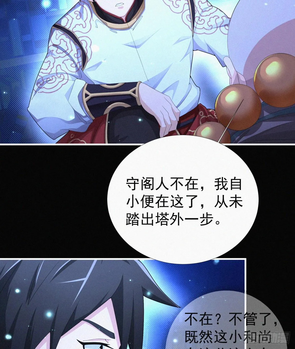 第14话 是谁把你干死了？ 第3页