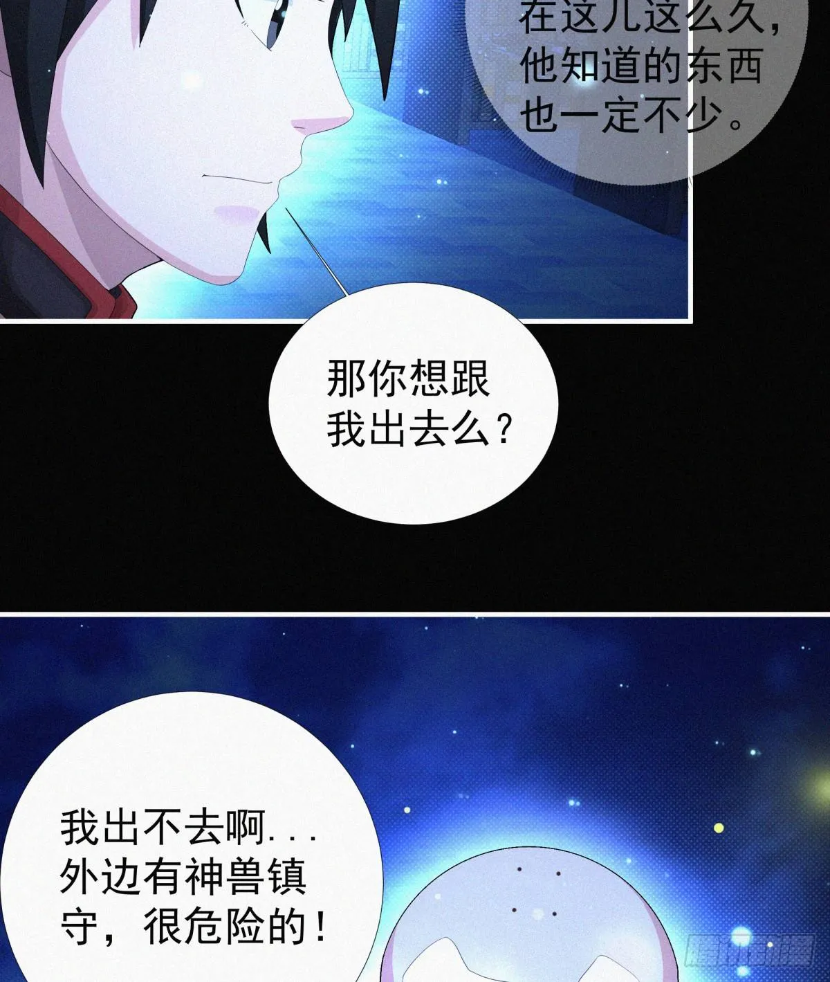 第14话 是谁把你干死了？ 第4页
