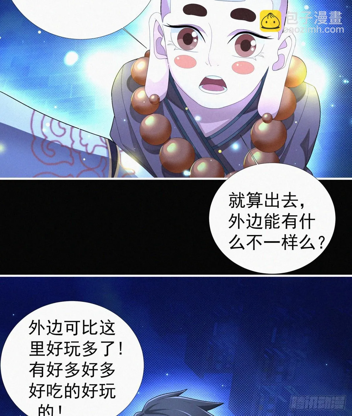 第14话 是谁把你干死了？ 第5页