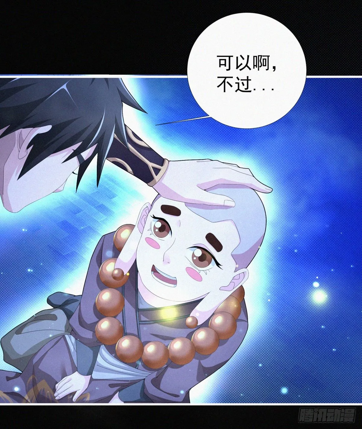 第14话 是谁把你干死了？ 第8页