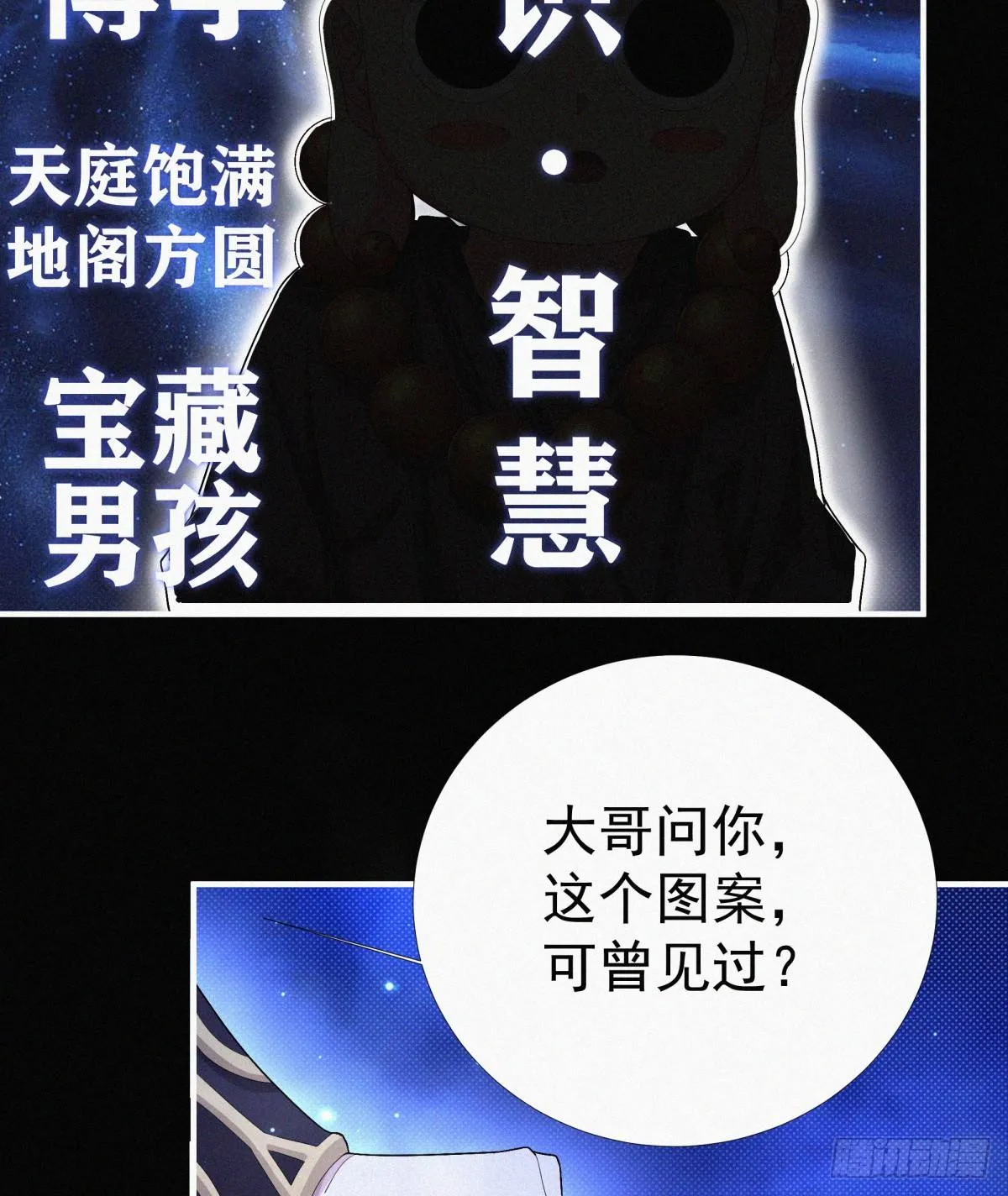 第14话 是谁把你干死了？ 第11页