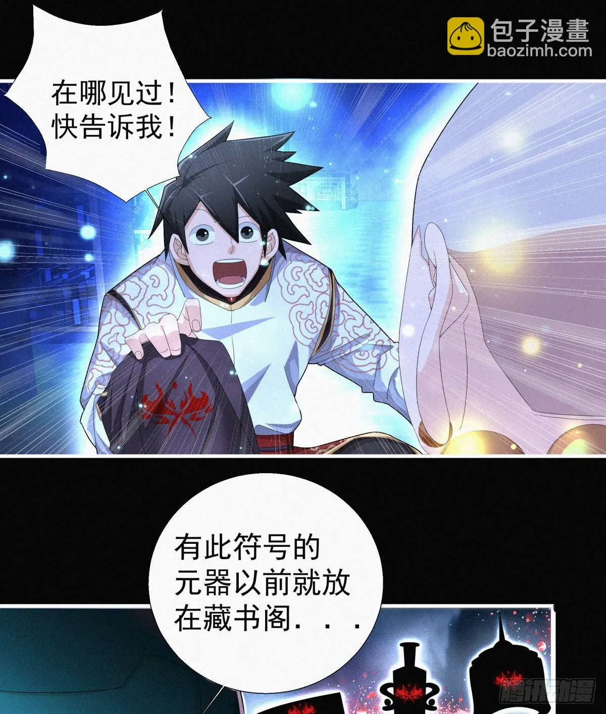 第14话 是谁把你干死了？ 第15页