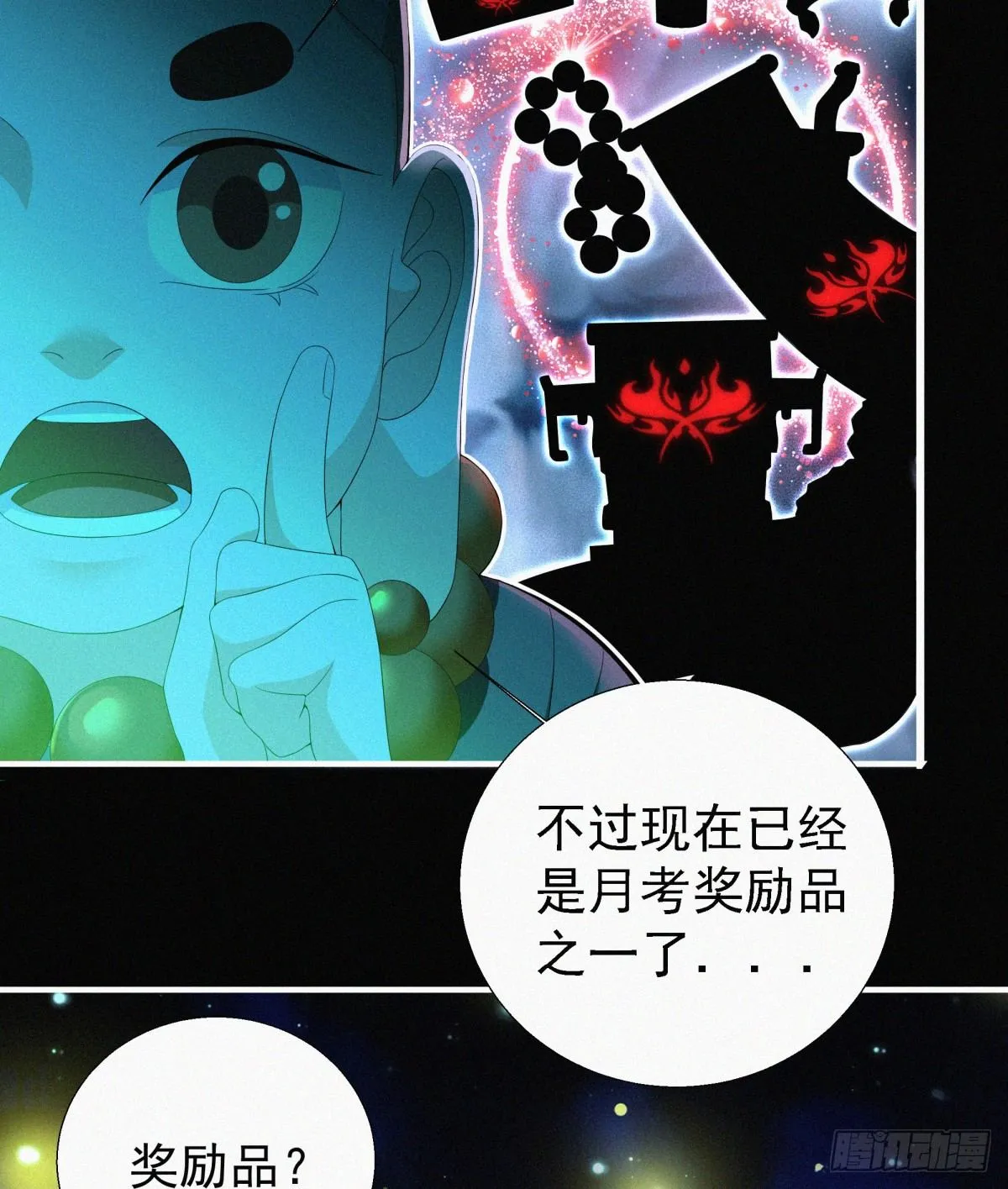 第14话 是谁把你干死了？ 第16页