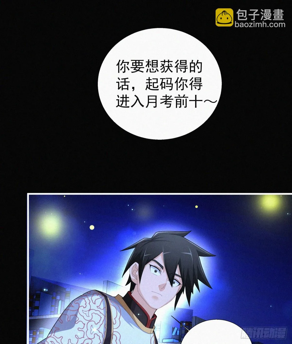 第14话 是谁把你干死了？ 第18页