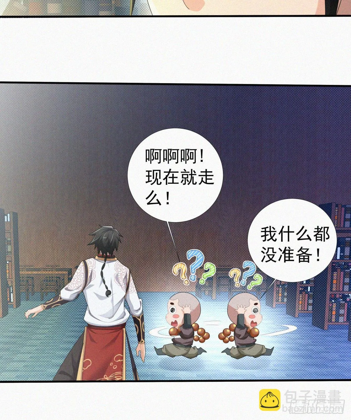 第14话 是谁把你干死了？ 第23页
