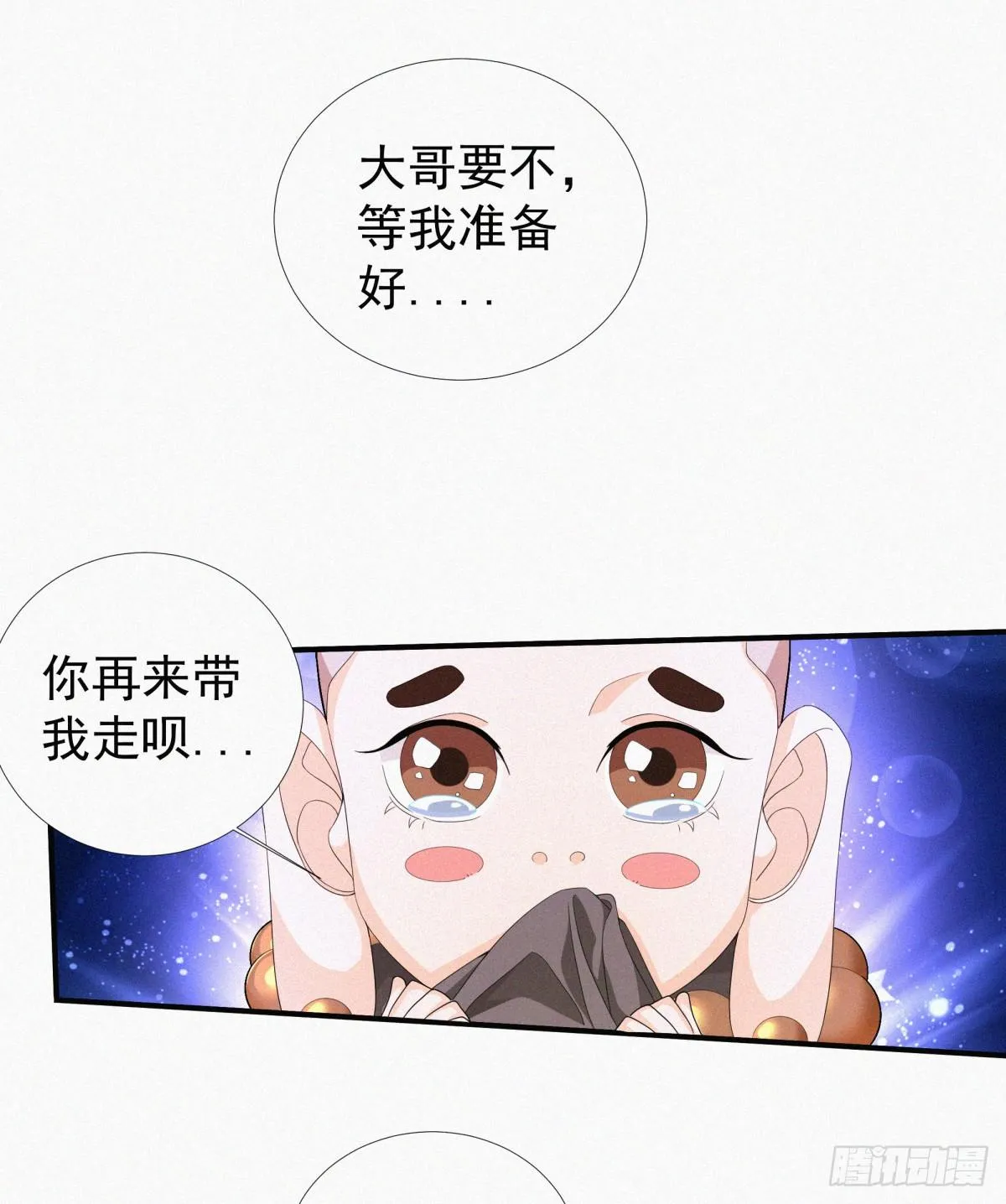 第14话 是谁把你干死了？ 第24页