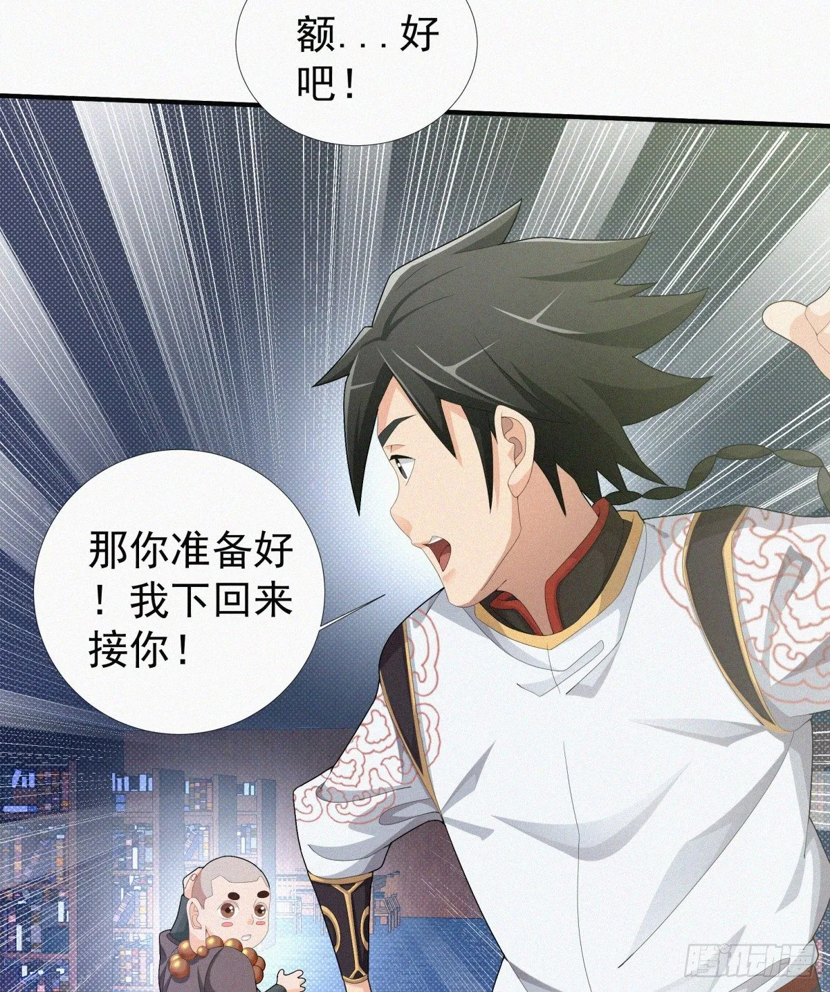 第14话 是谁把你干死了？ 第25页