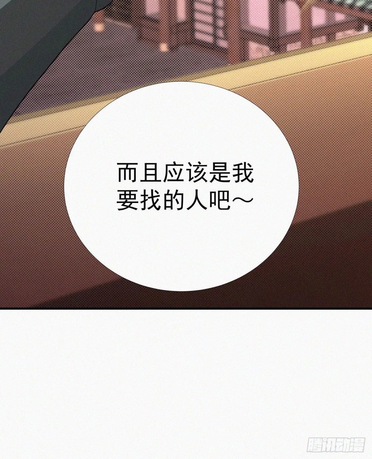 第14话 是谁把你干死了？ 第35页