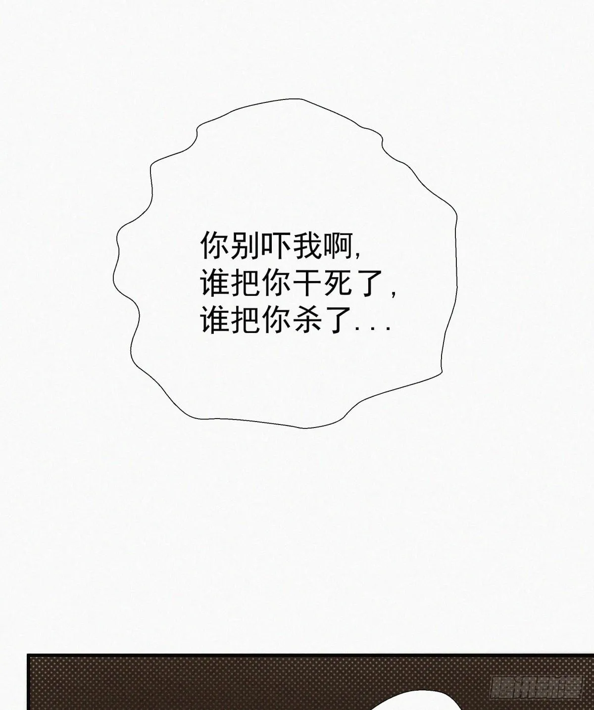 第14话 是谁把你干死了？ 第42页